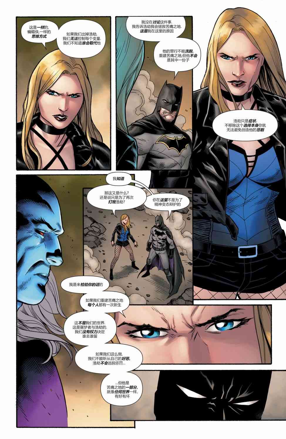 美国正义联盟V5 25卷 第20页