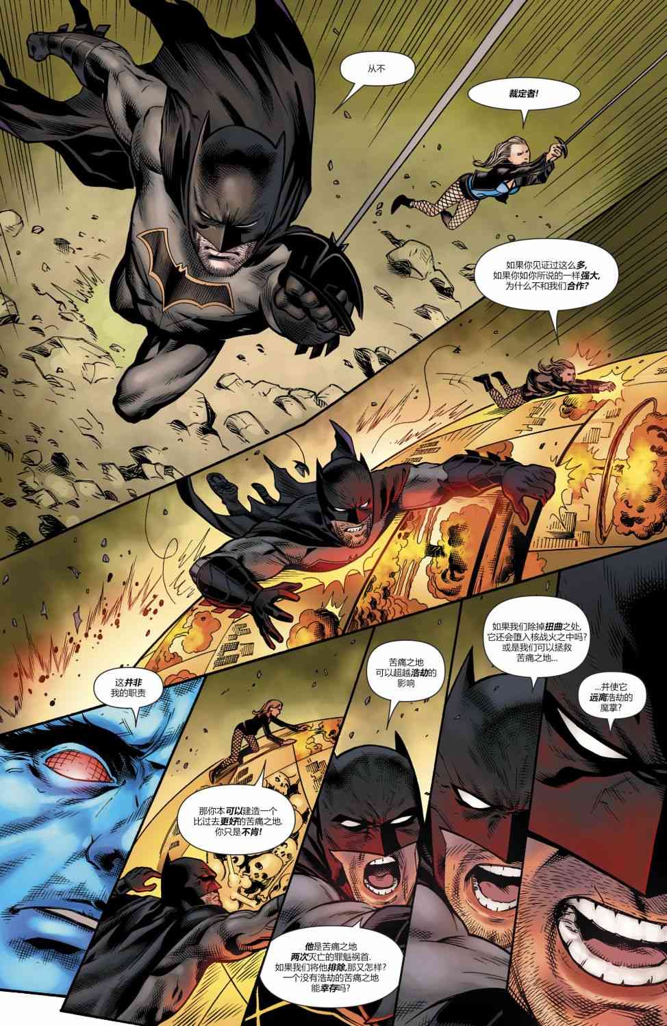 美国正义联盟V5 25卷 第21页