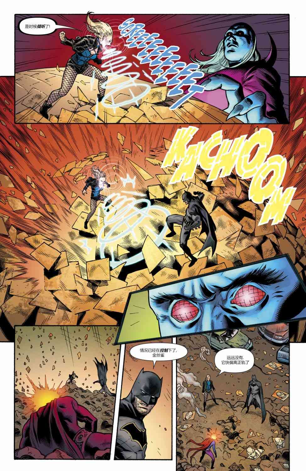 美国正义联盟V5 25卷 第23页