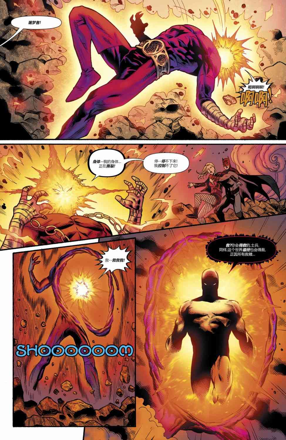 美国正义联盟V5 25卷 第25页