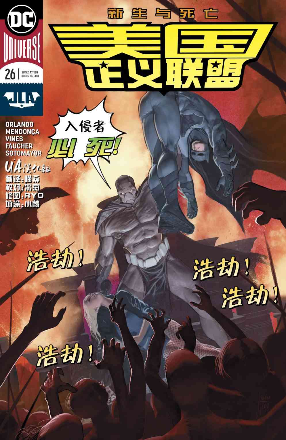 美国正义联盟V5 26卷 第0页