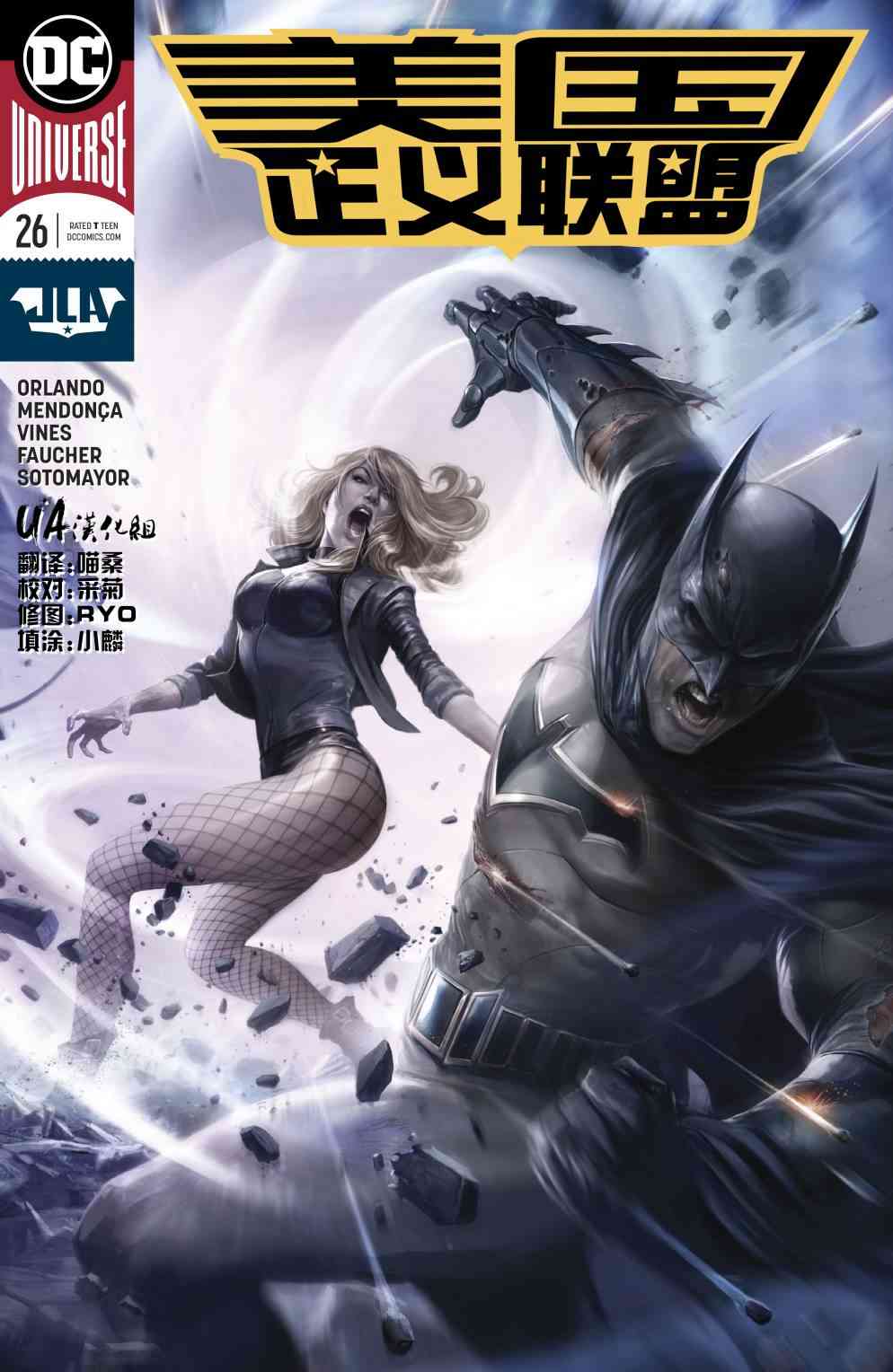 美国正义联盟V5 26卷 第1页