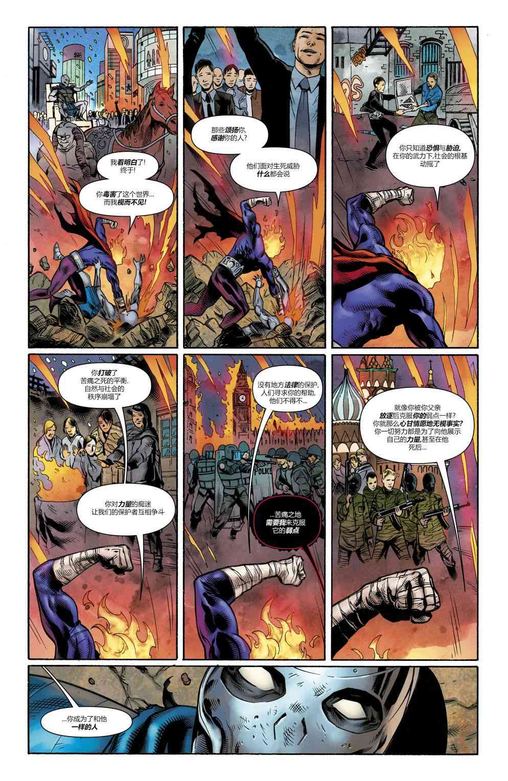 美国正义联盟V5 26卷 第4页