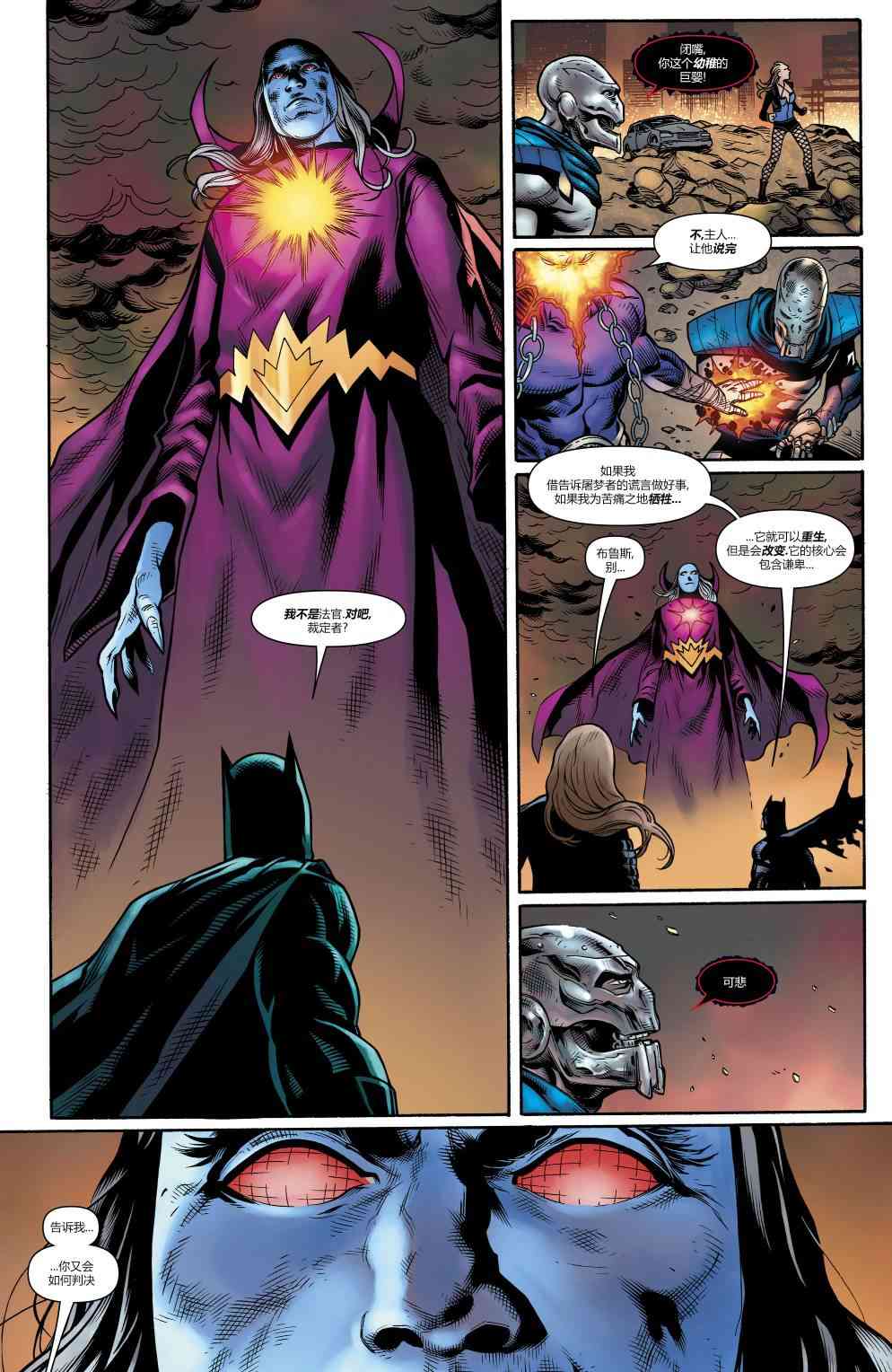 美国正义联盟V5 26卷 第10页