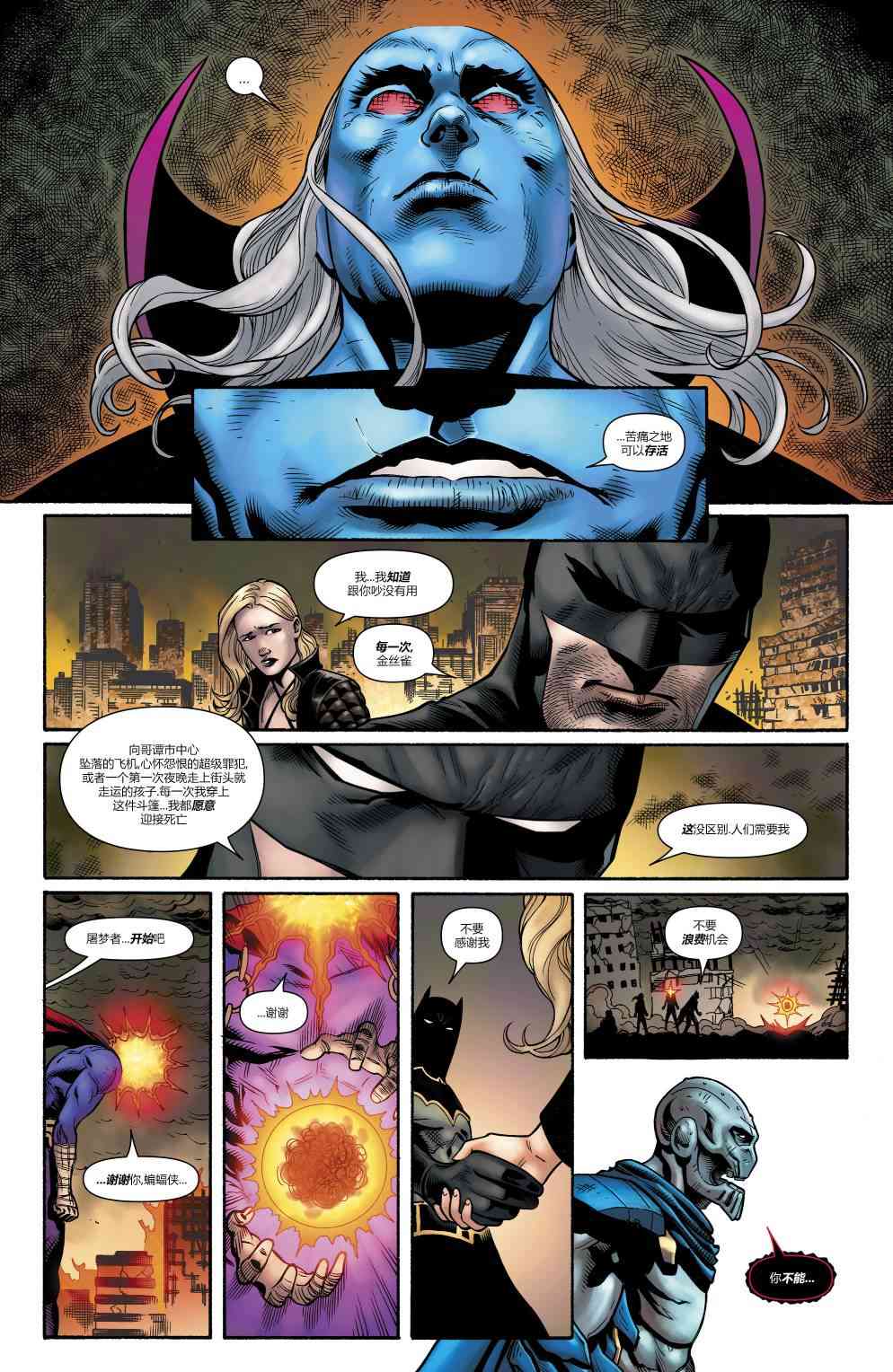 美国正义联盟V5 26卷 第11页