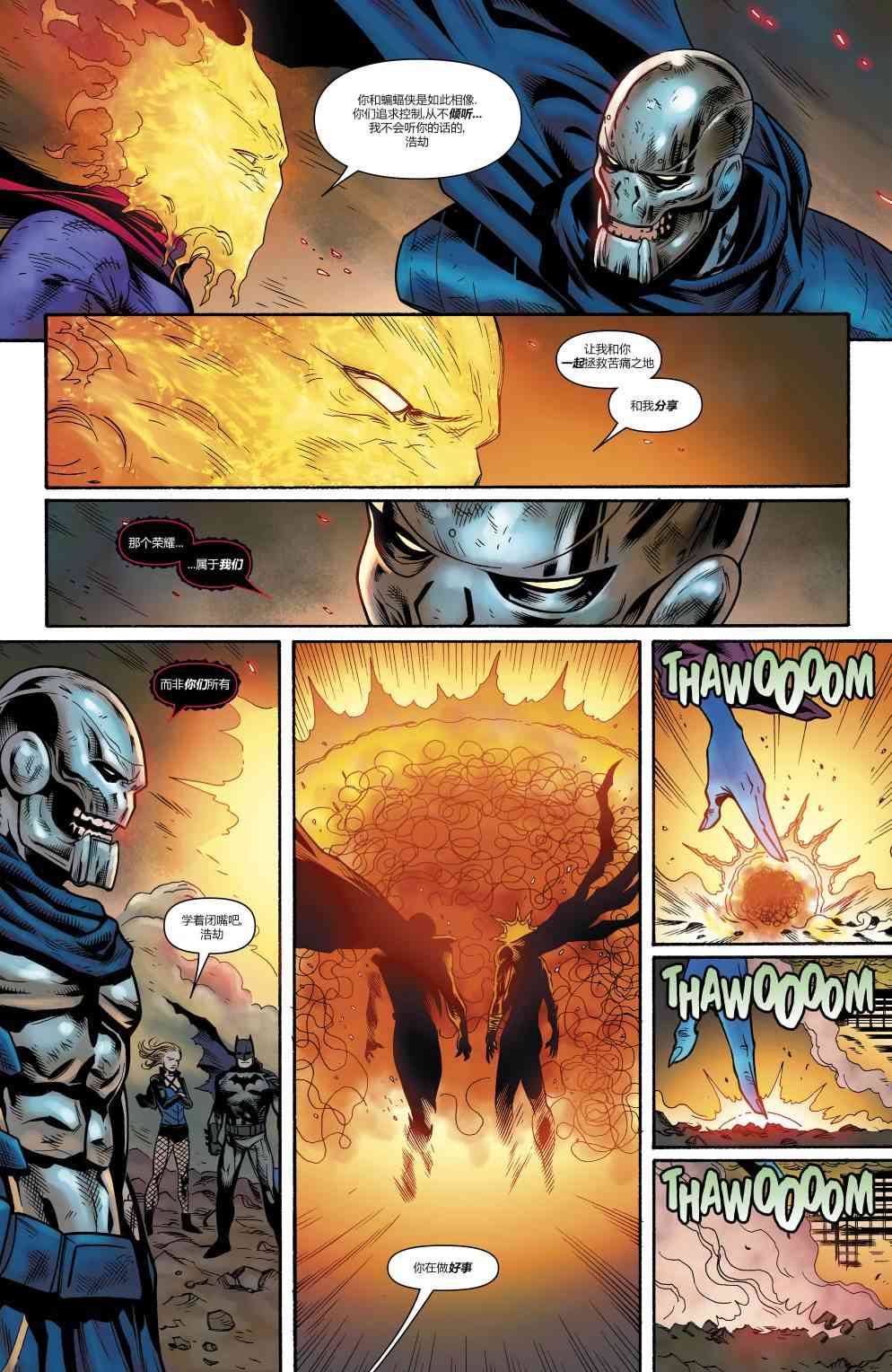 美国正义联盟V5 26卷 第14页