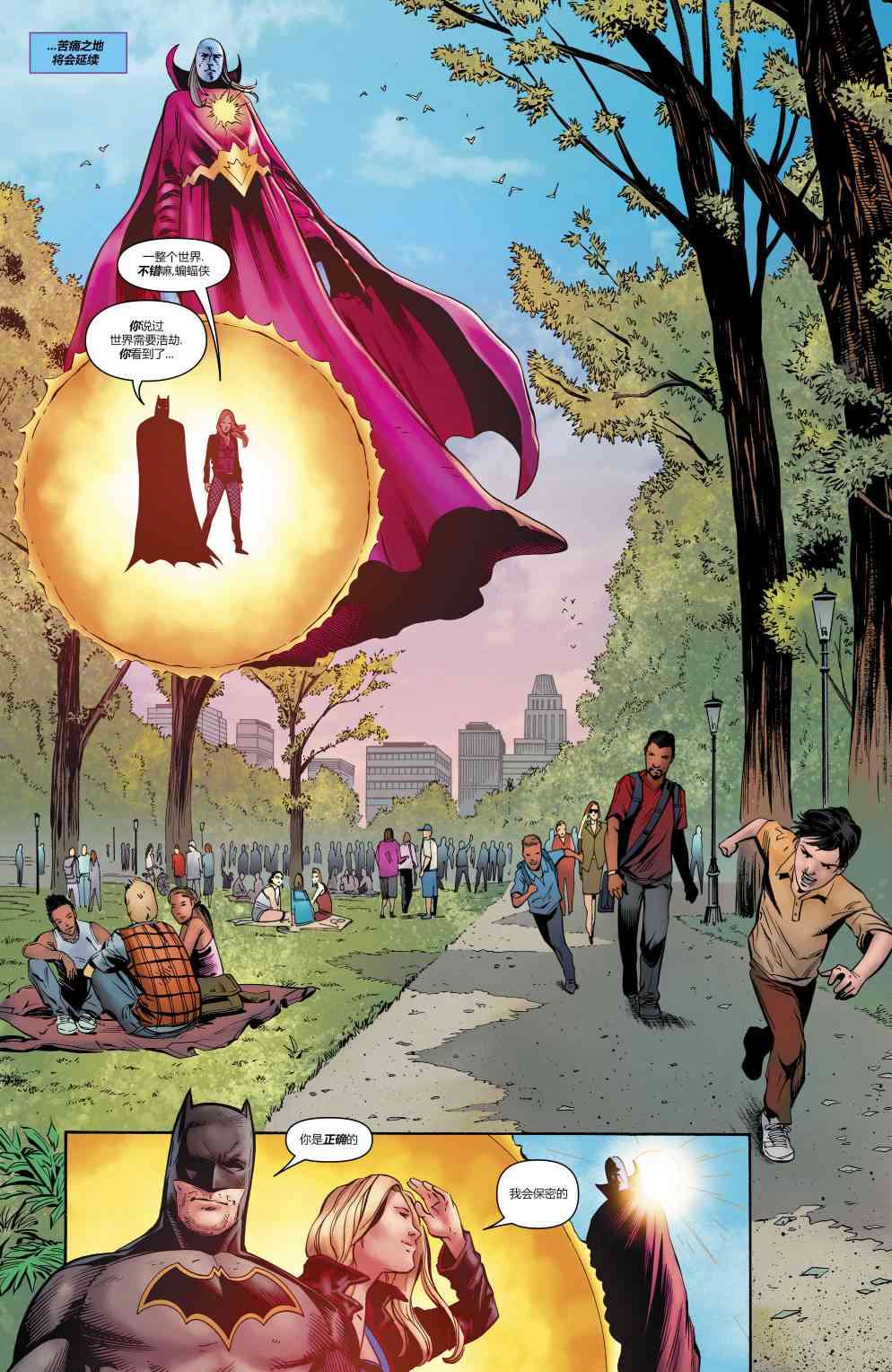 美国正义联盟V5 26卷 第16页