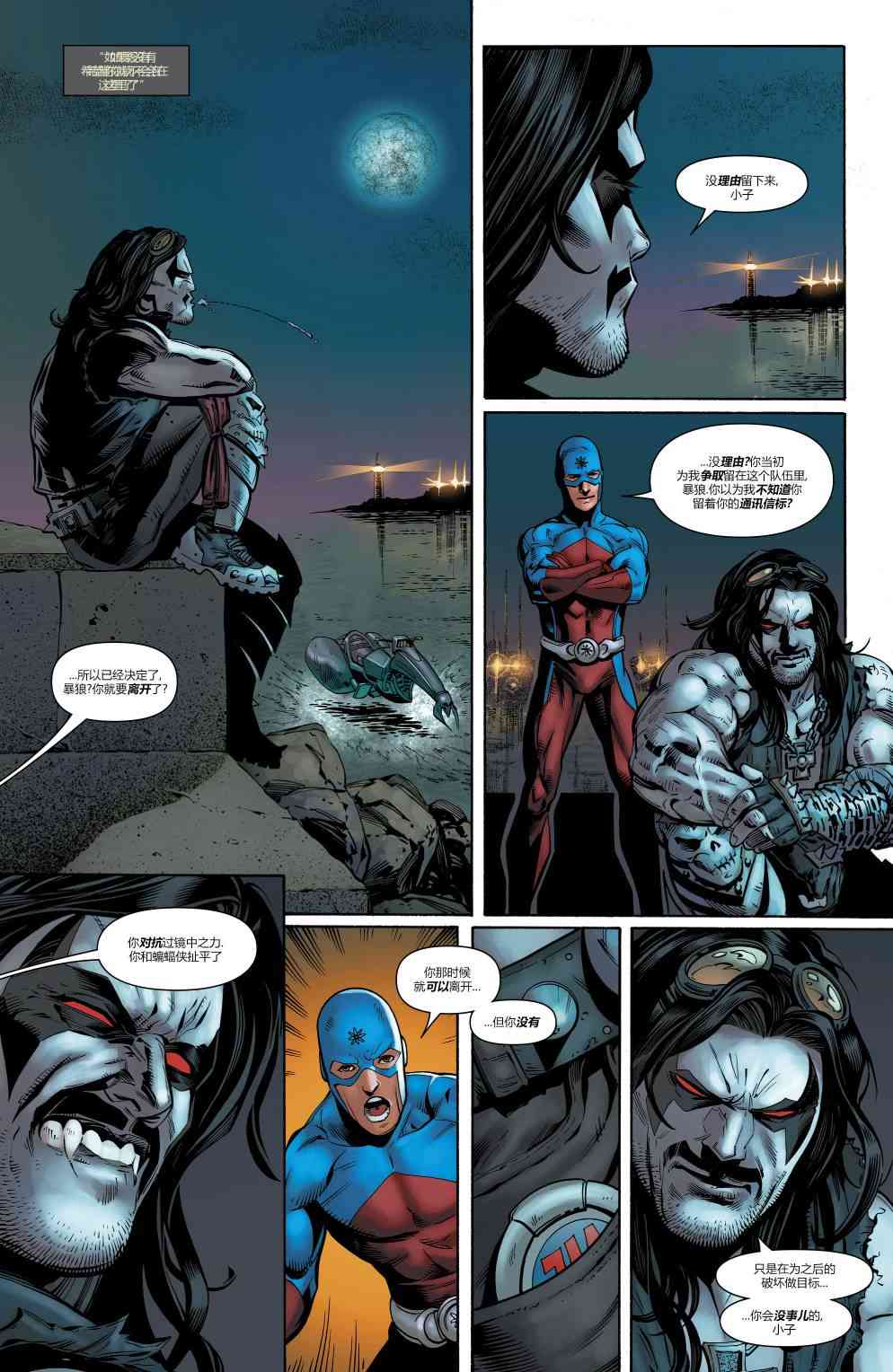 美国正义联盟V5 26卷 第18页