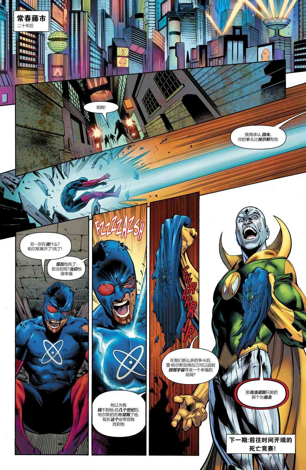 美国正义联盟V5 26卷 第20页