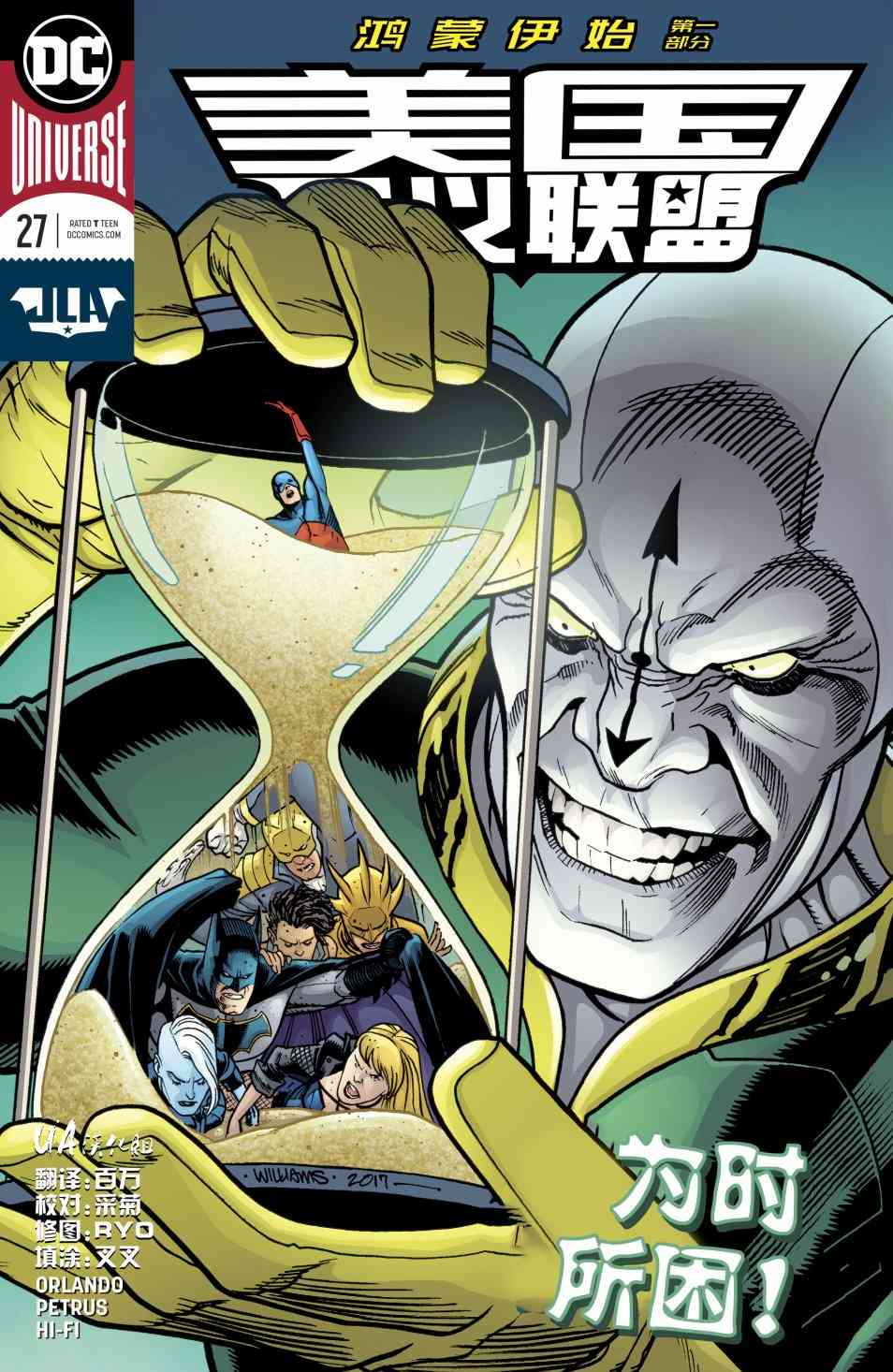 美国正义联盟V5 27卷 第0页