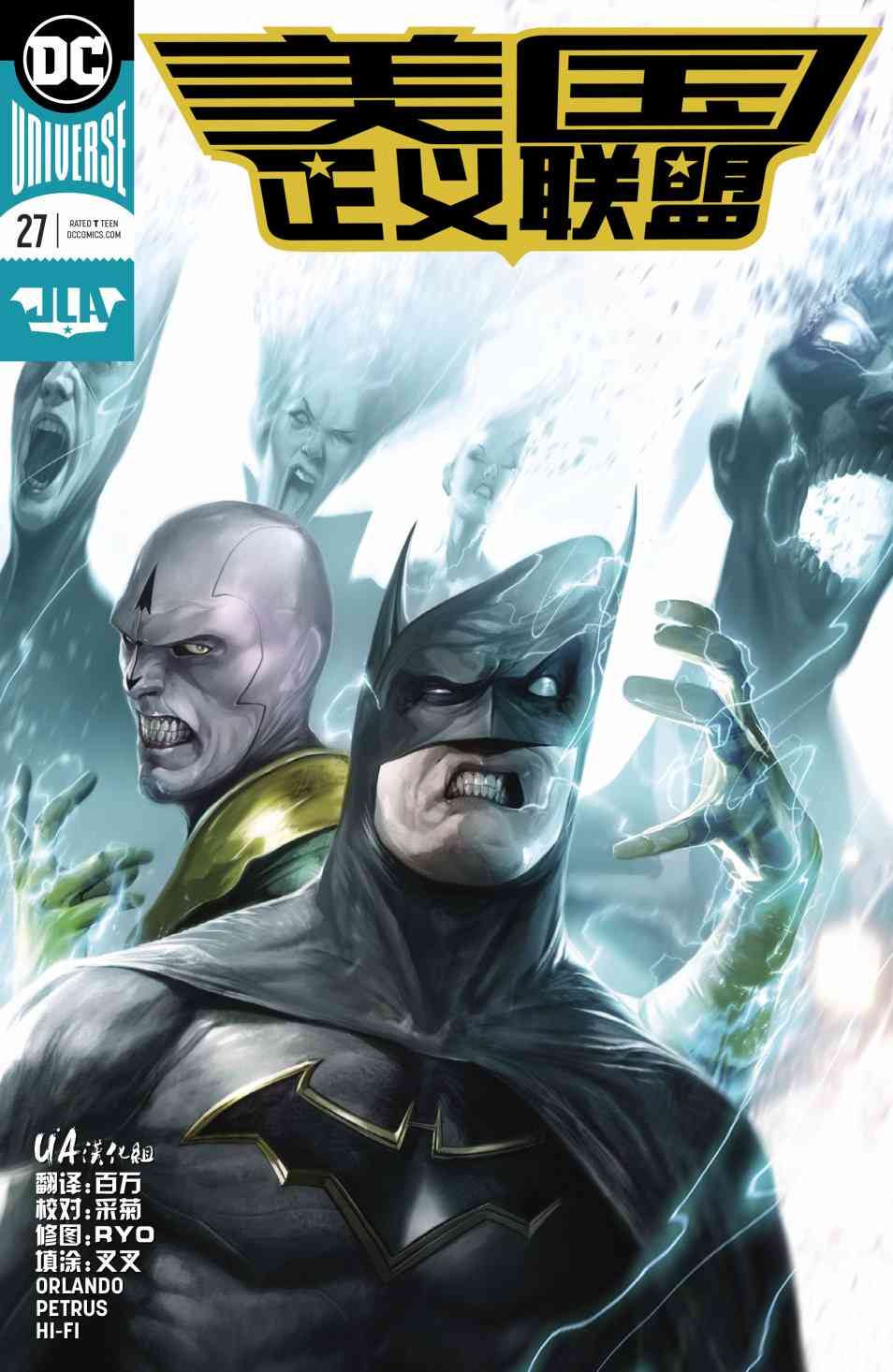 美国正义联盟V5 27卷 第1页