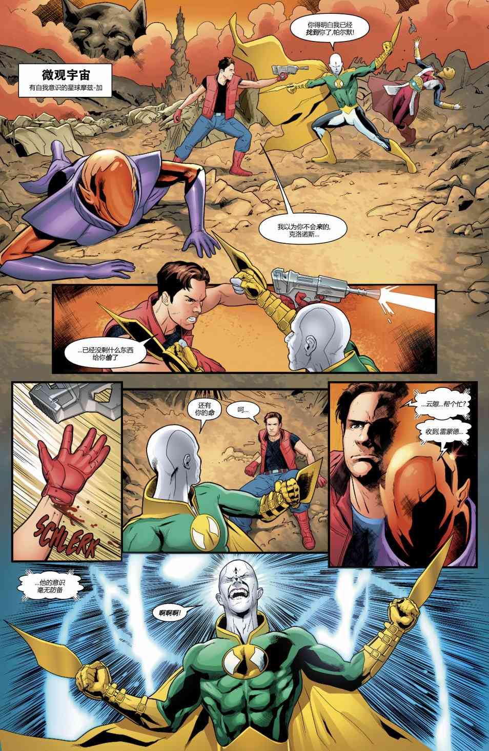 美国正义联盟V5 27卷 第2页