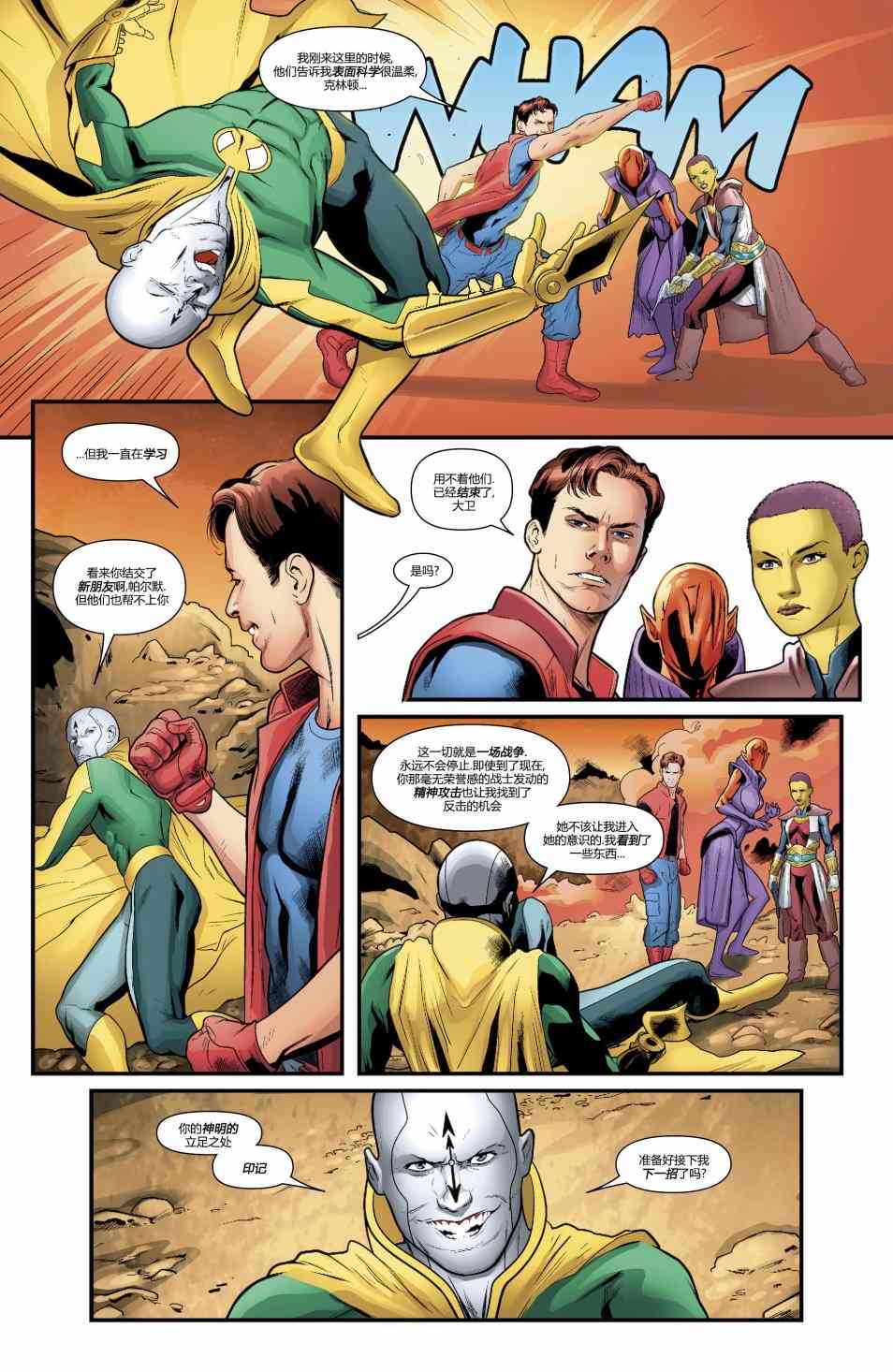 美国正义联盟V5 27卷 第3页