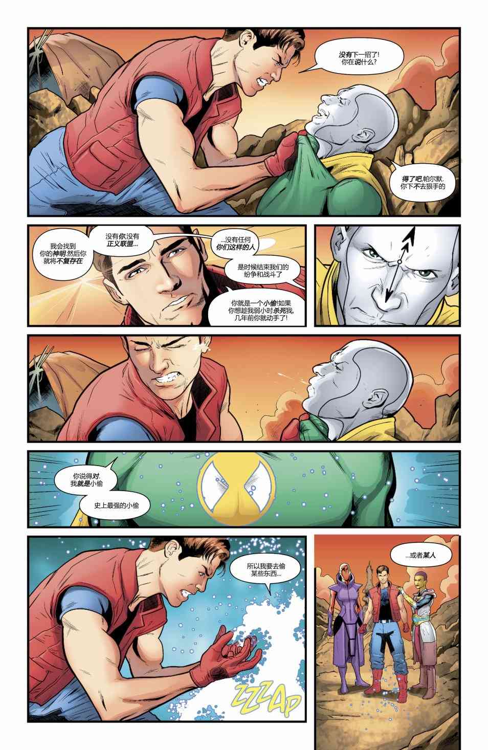 美国正义联盟V5 27卷 第4页