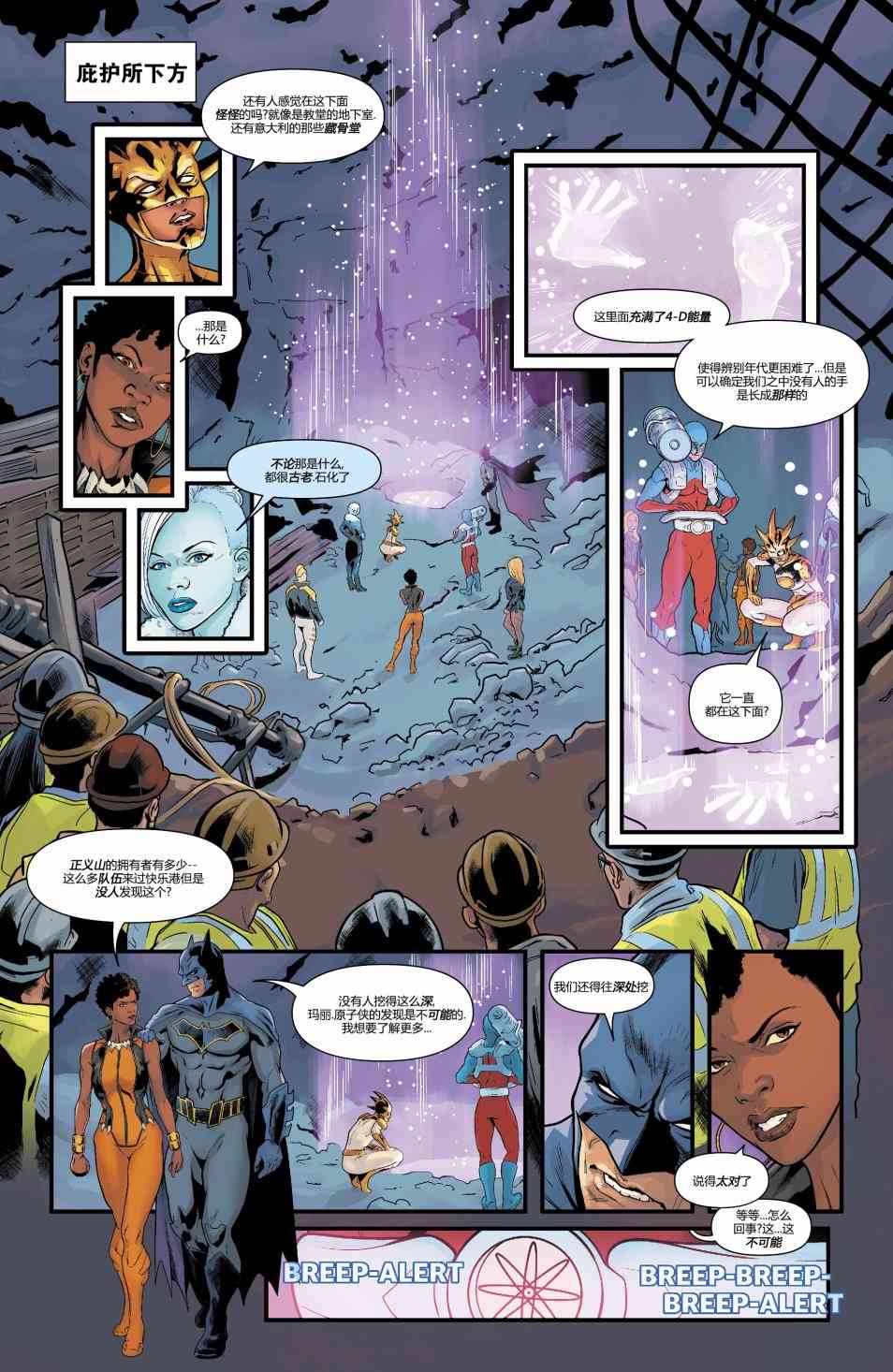 美国正义联盟V5 27卷 第6页