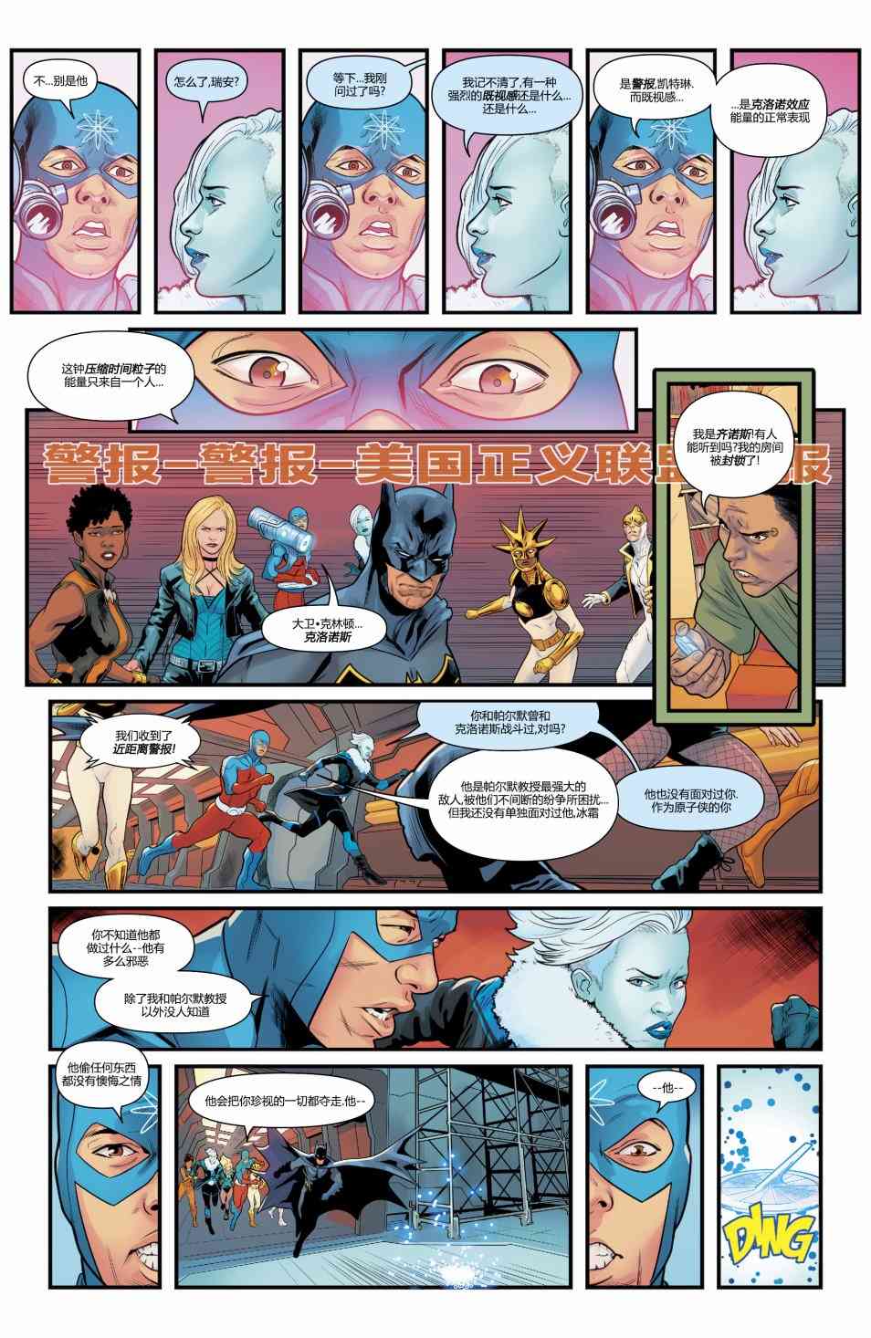美国正义联盟V5 27卷 第7页