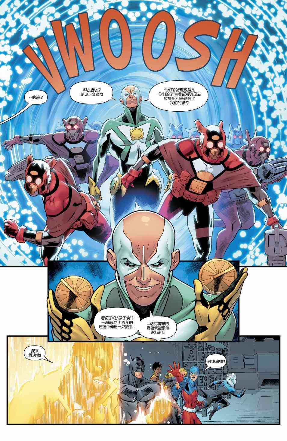 美国正义联盟V5 27卷 第8页