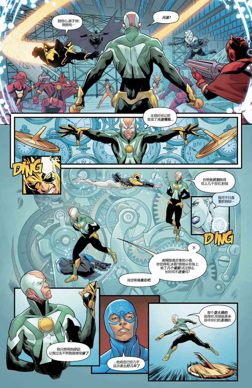 美国正义联盟V5 27卷 第9页