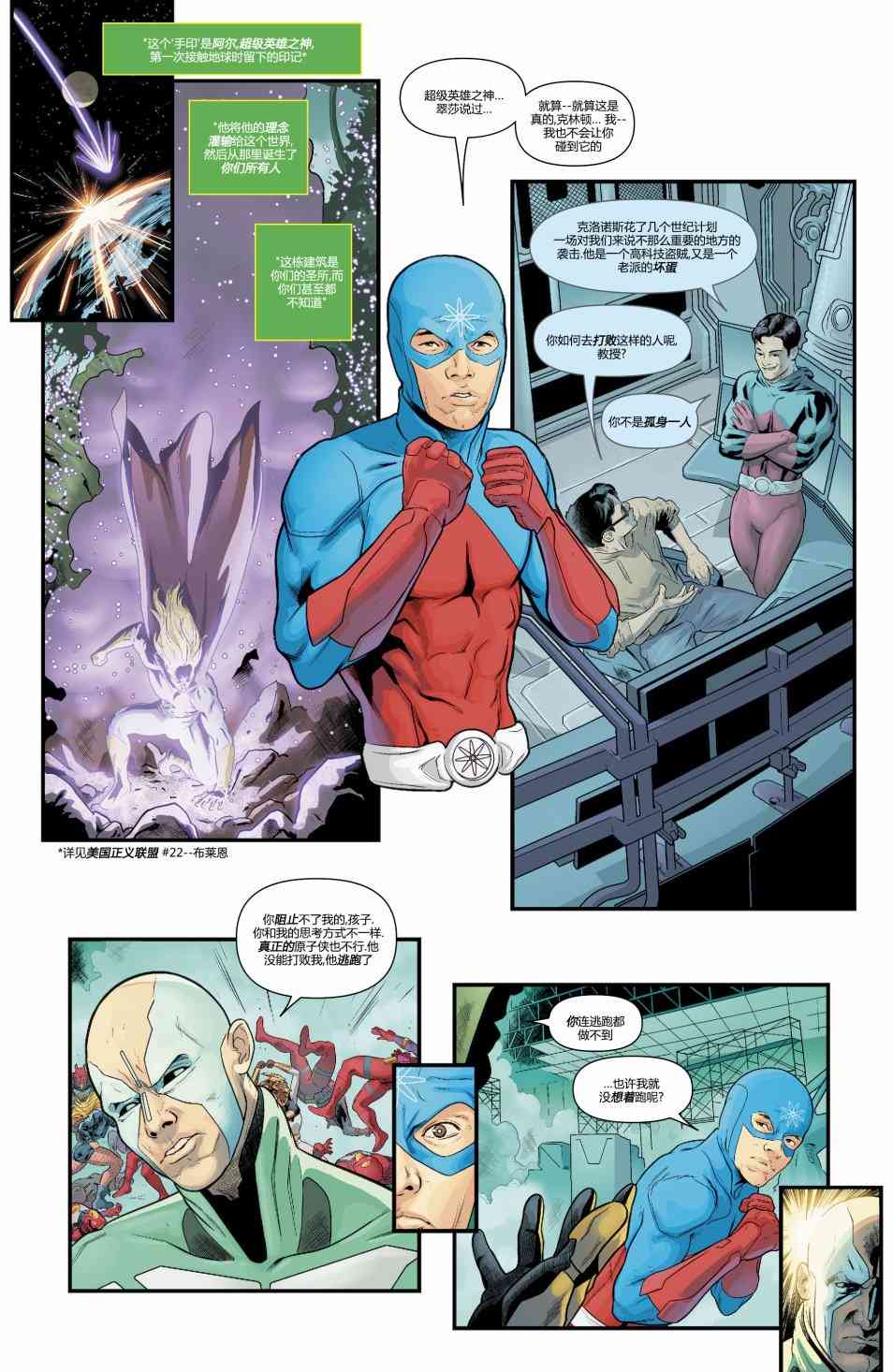 美国正义联盟V5 27卷 第12页