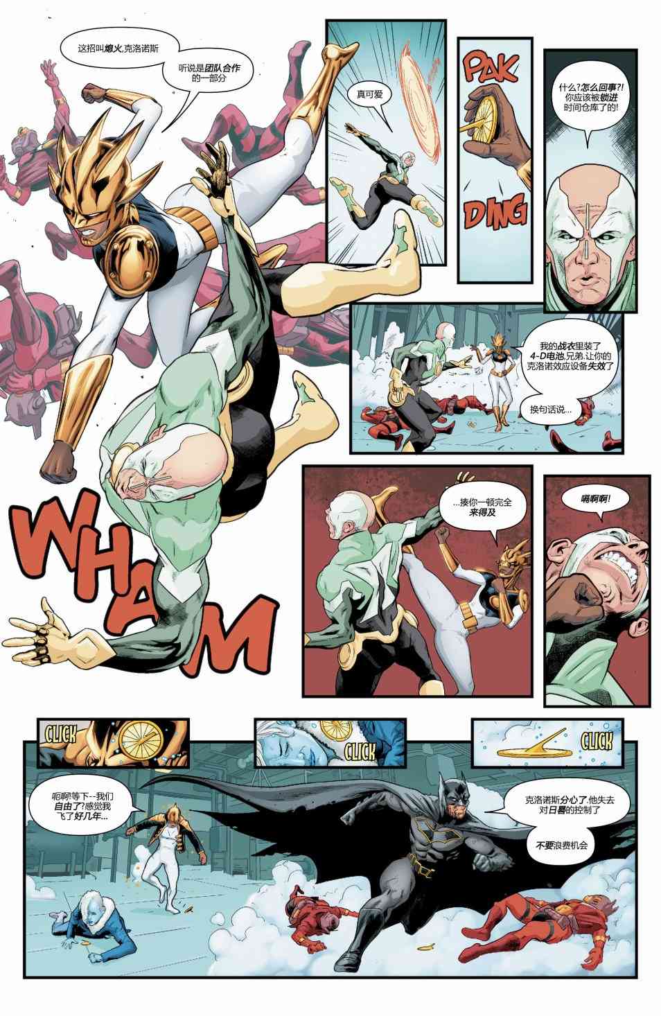 美国正义联盟V5 27卷 第13页