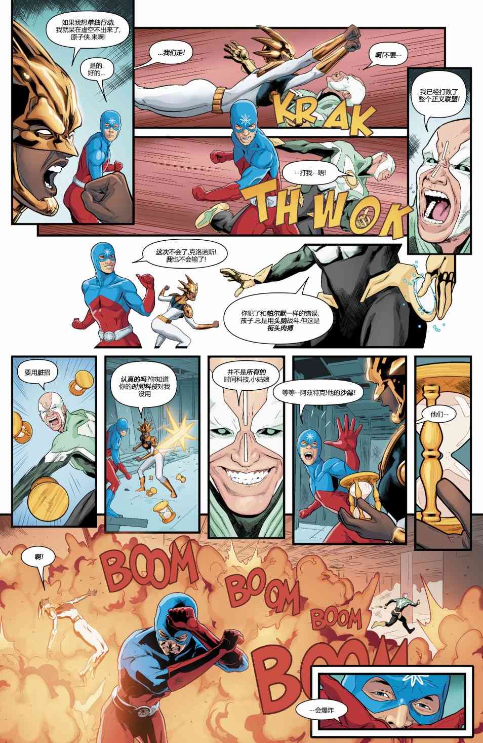 美国正义联盟V5 27卷 第14页