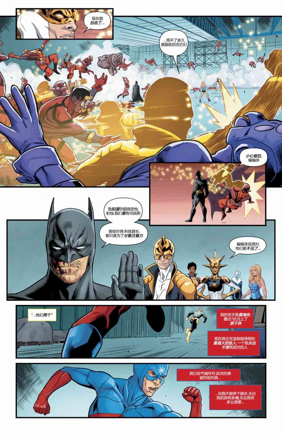 美国正义联盟V5 27卷 第15页