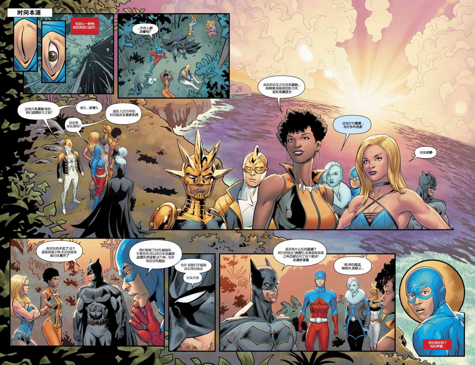 美国正义联盟V5 27卷 第18页