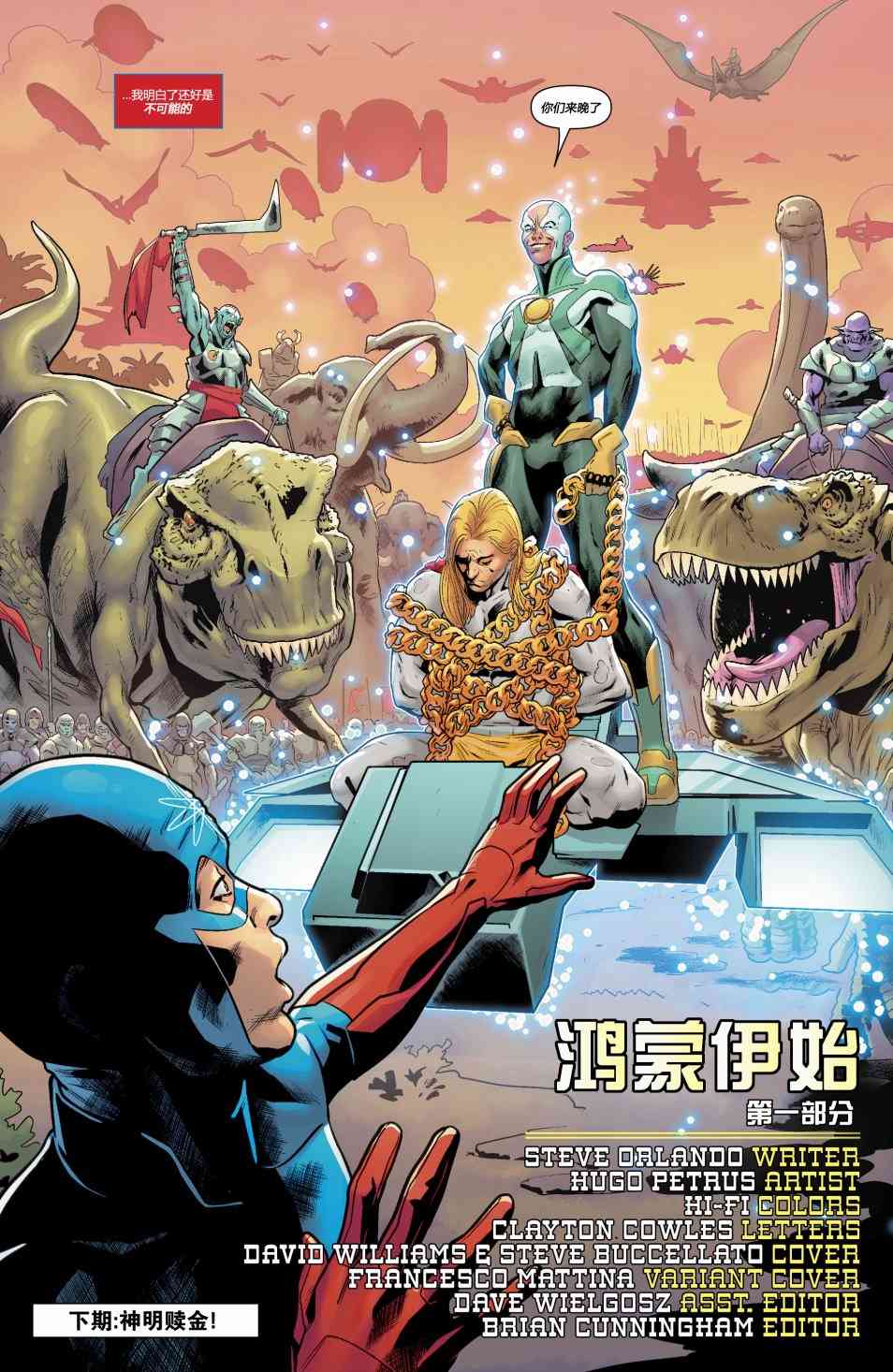 美国正义联盟V5 27卷 第19页