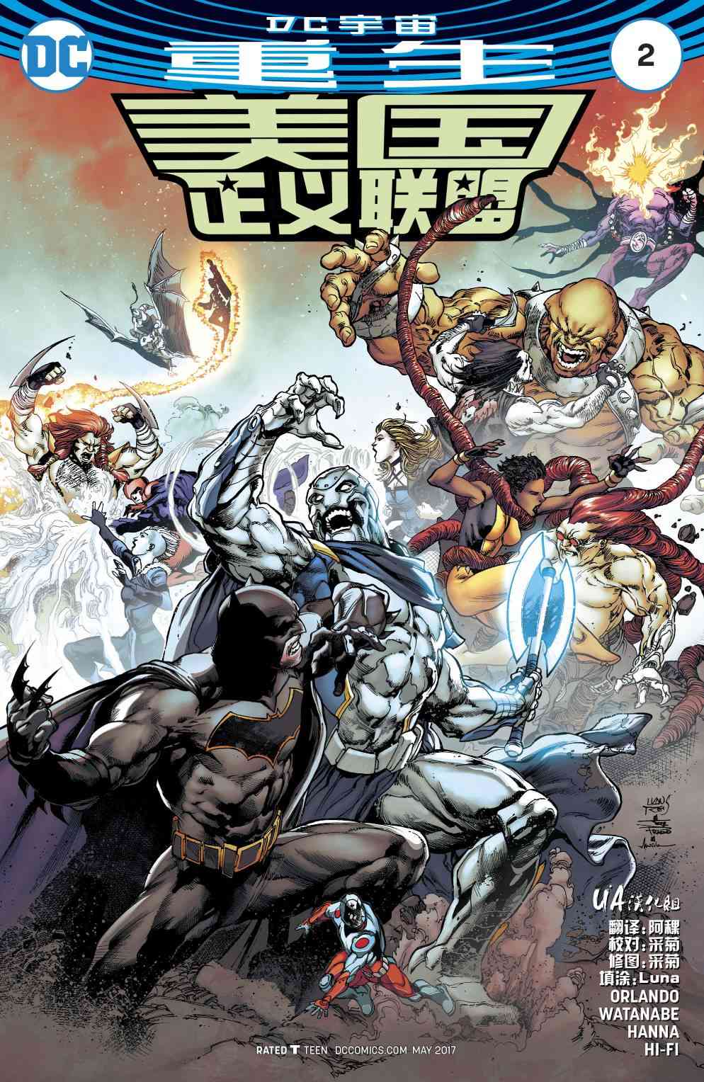 美国正义联盟V5 2卷 第0页