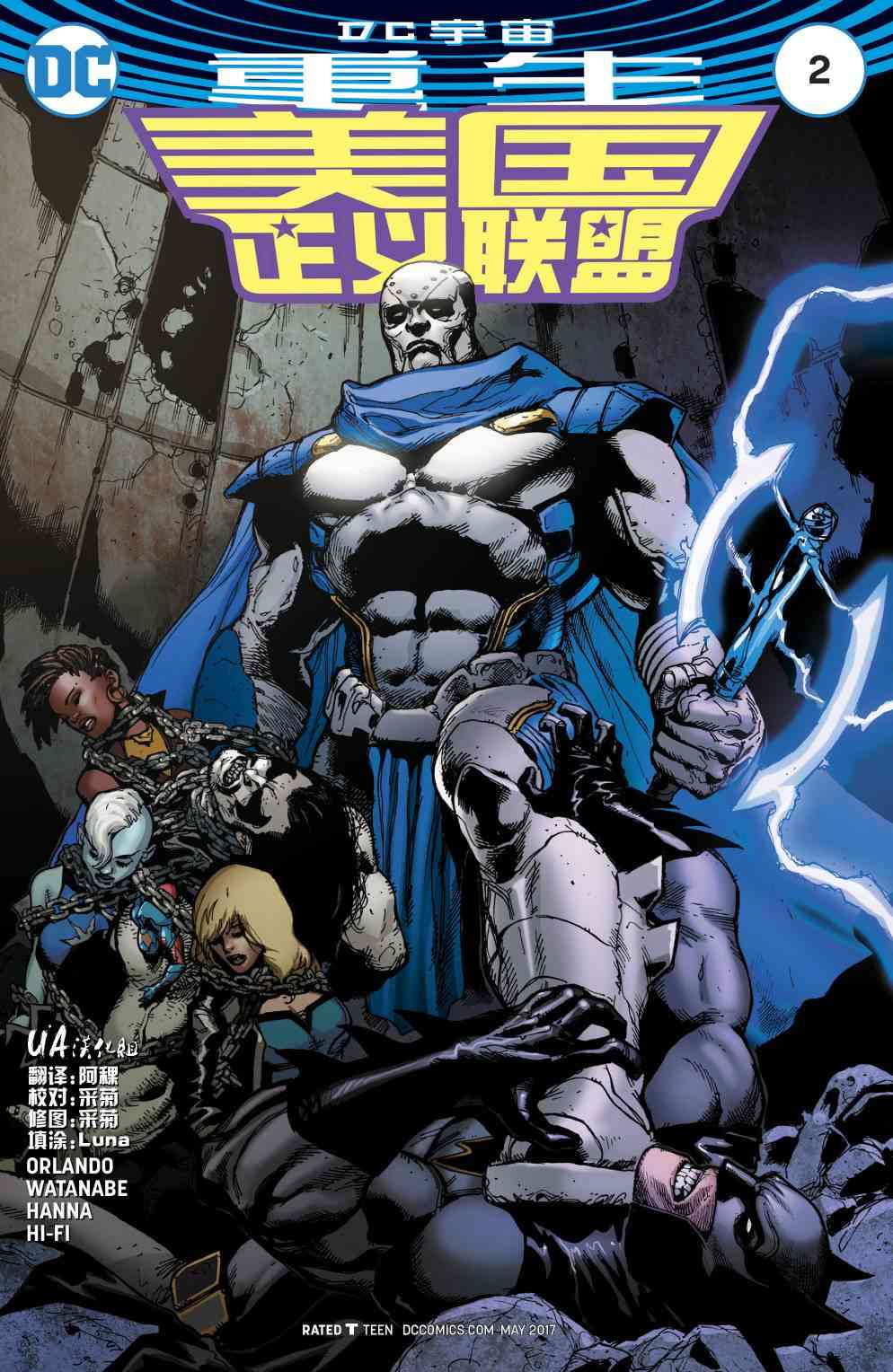 美国正义联盟V5 2卷 第1页