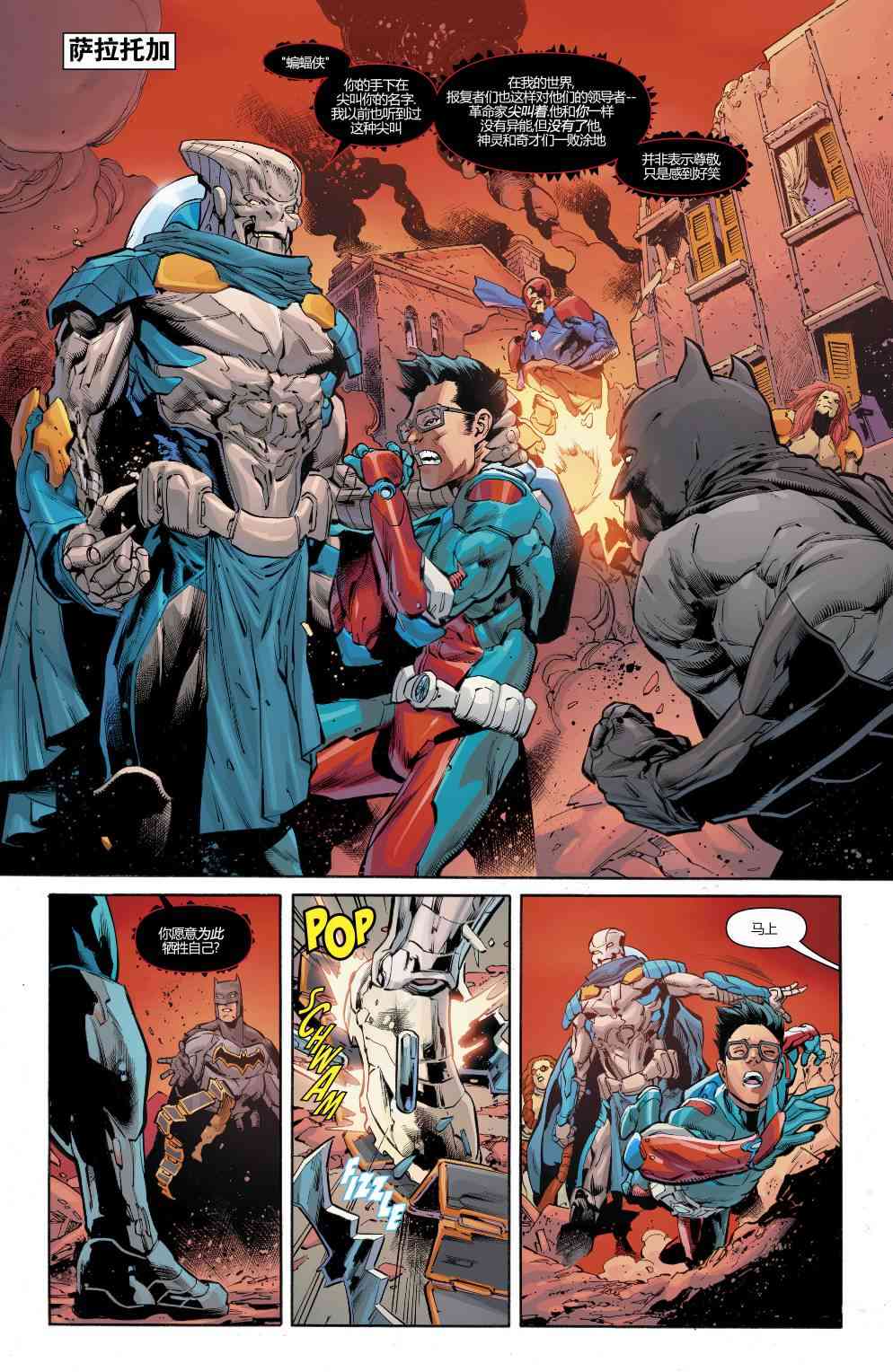 美国正义联盟V5 2卷 第2页