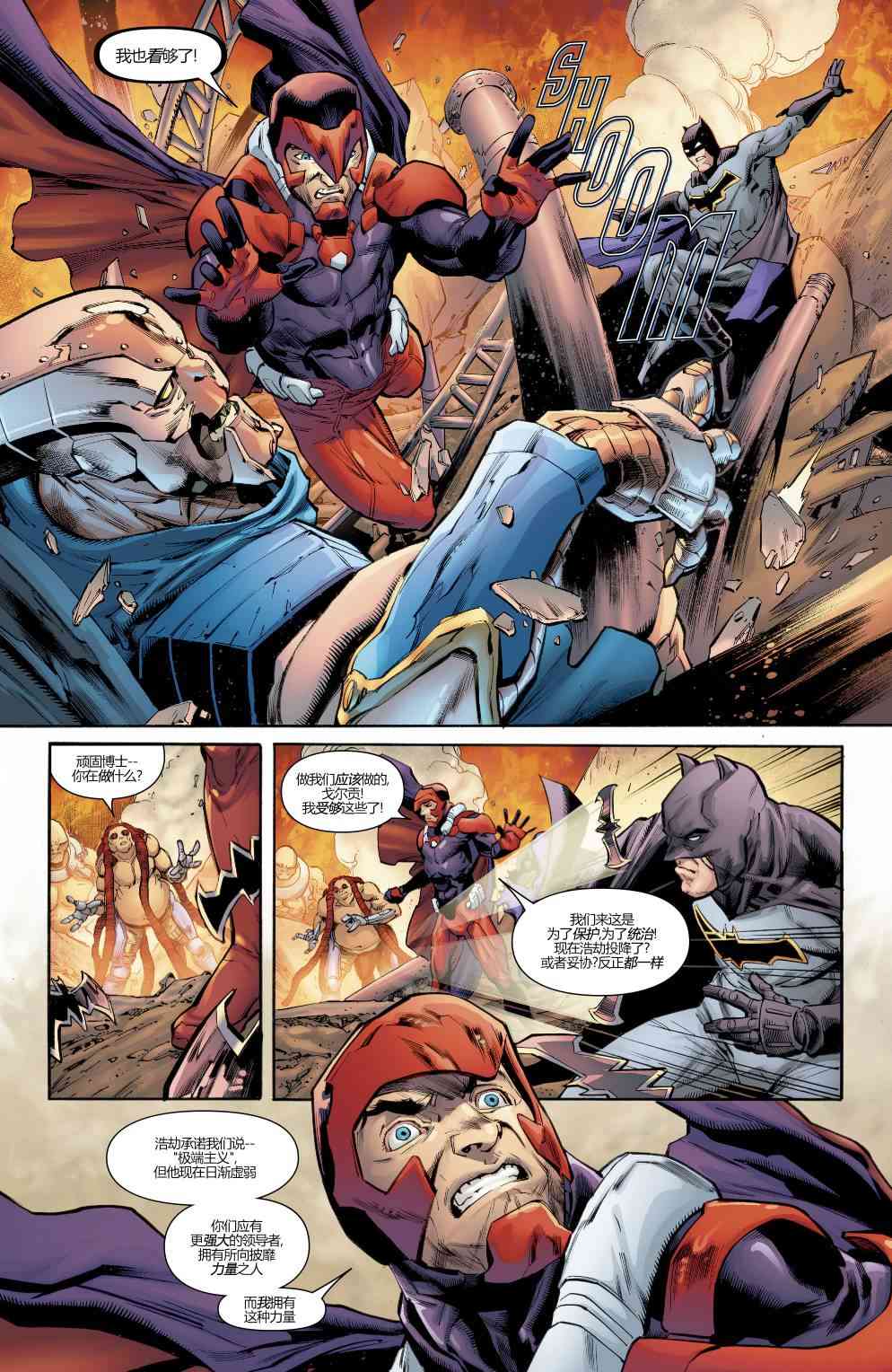 美国正义联盟V5 2卷 第4页
