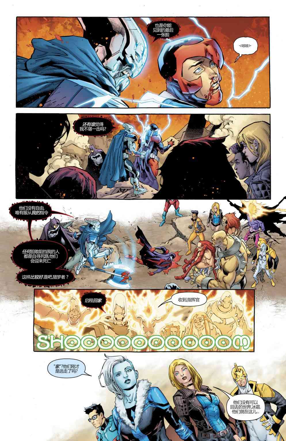 美国正义联盟V5 2卷 第7页