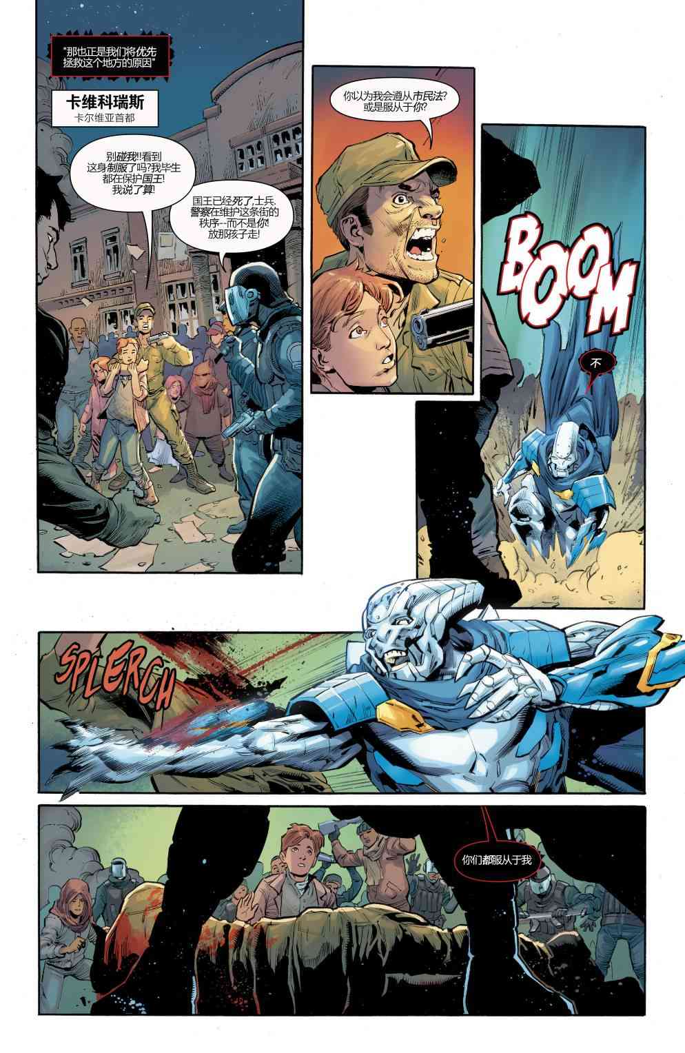 美国正义联盟V5 2卷 第9页