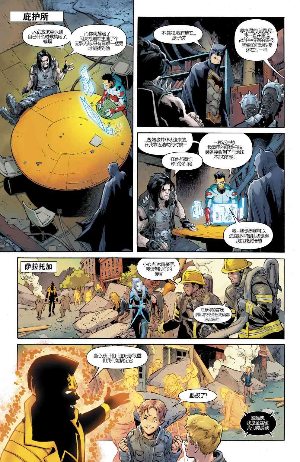 美国正义联盟V5 2卷 第10页