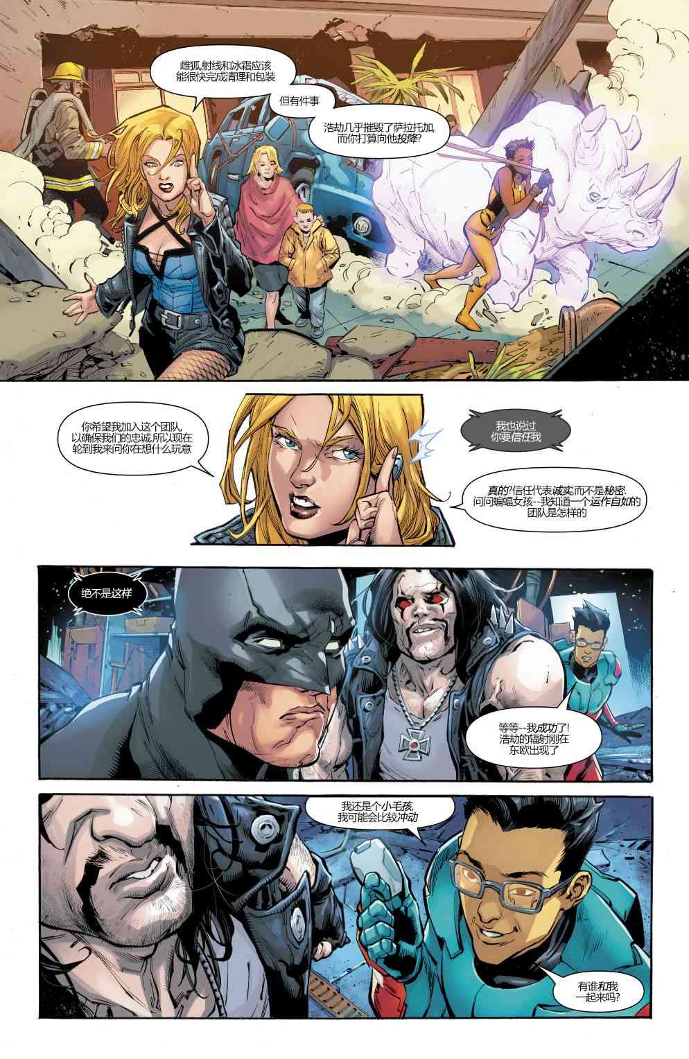 美国正义联盟V5 2卷 第11页