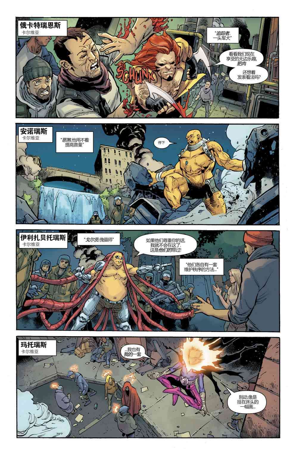 美国正义联盟V5 2卷 第12页