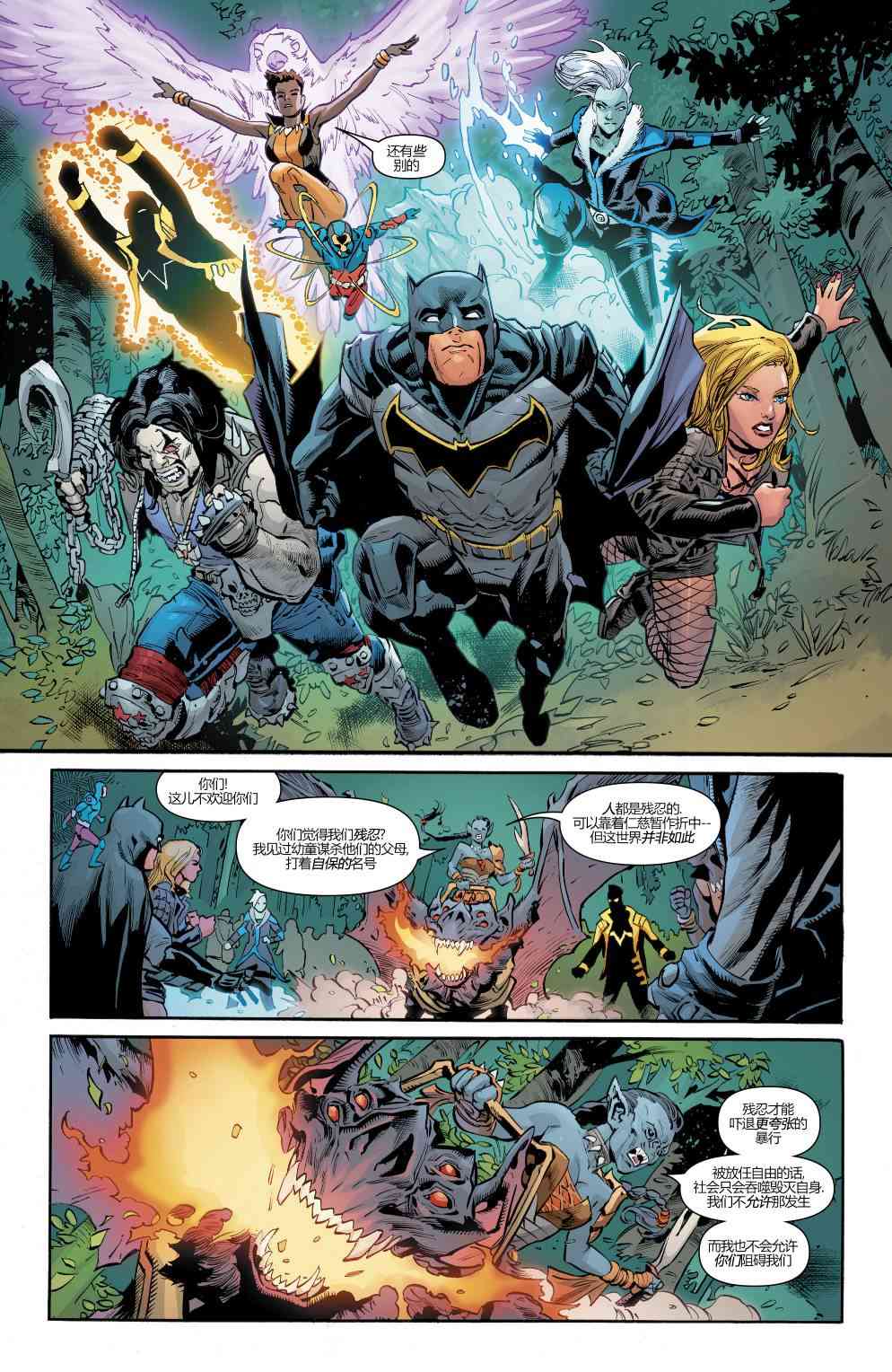 美国正义联盟V5 2卷 第14页