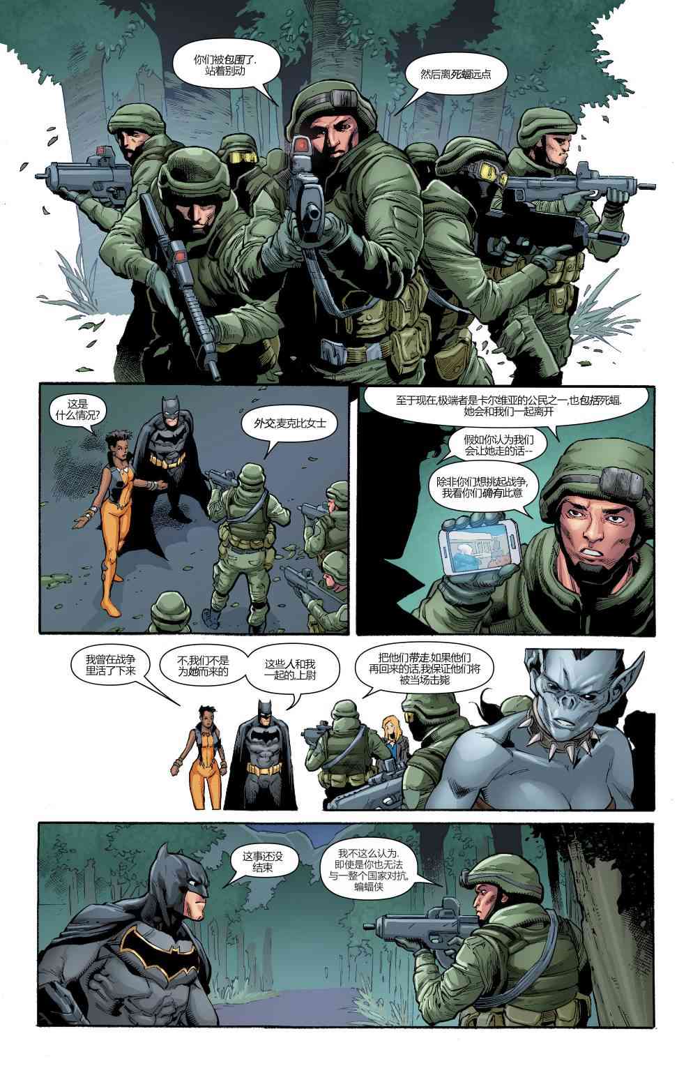 美国正义联盟V5 2卷 第16页