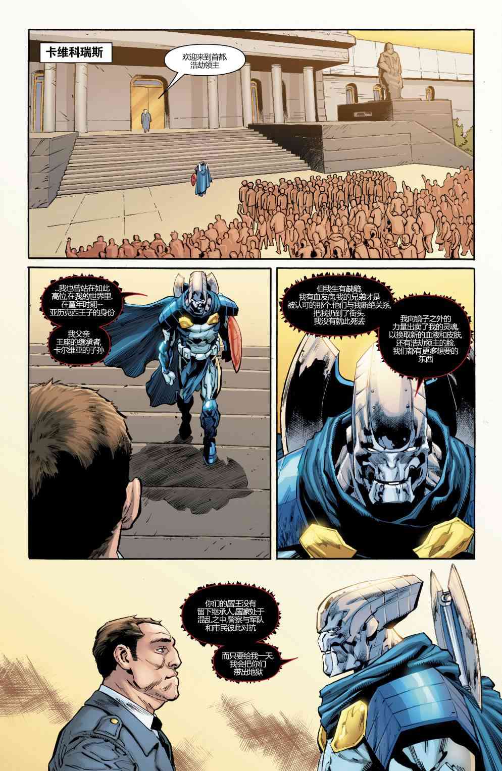 美国正义联盟V5 2卷 第17页