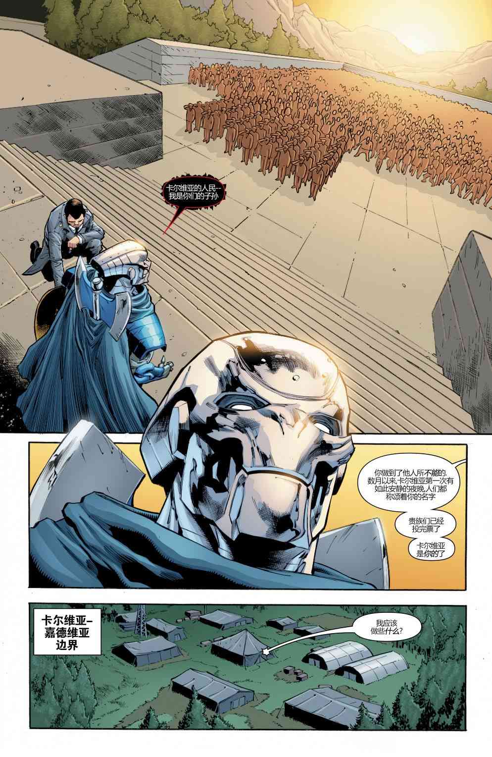 美国正义联盟V5 2卷 第18页