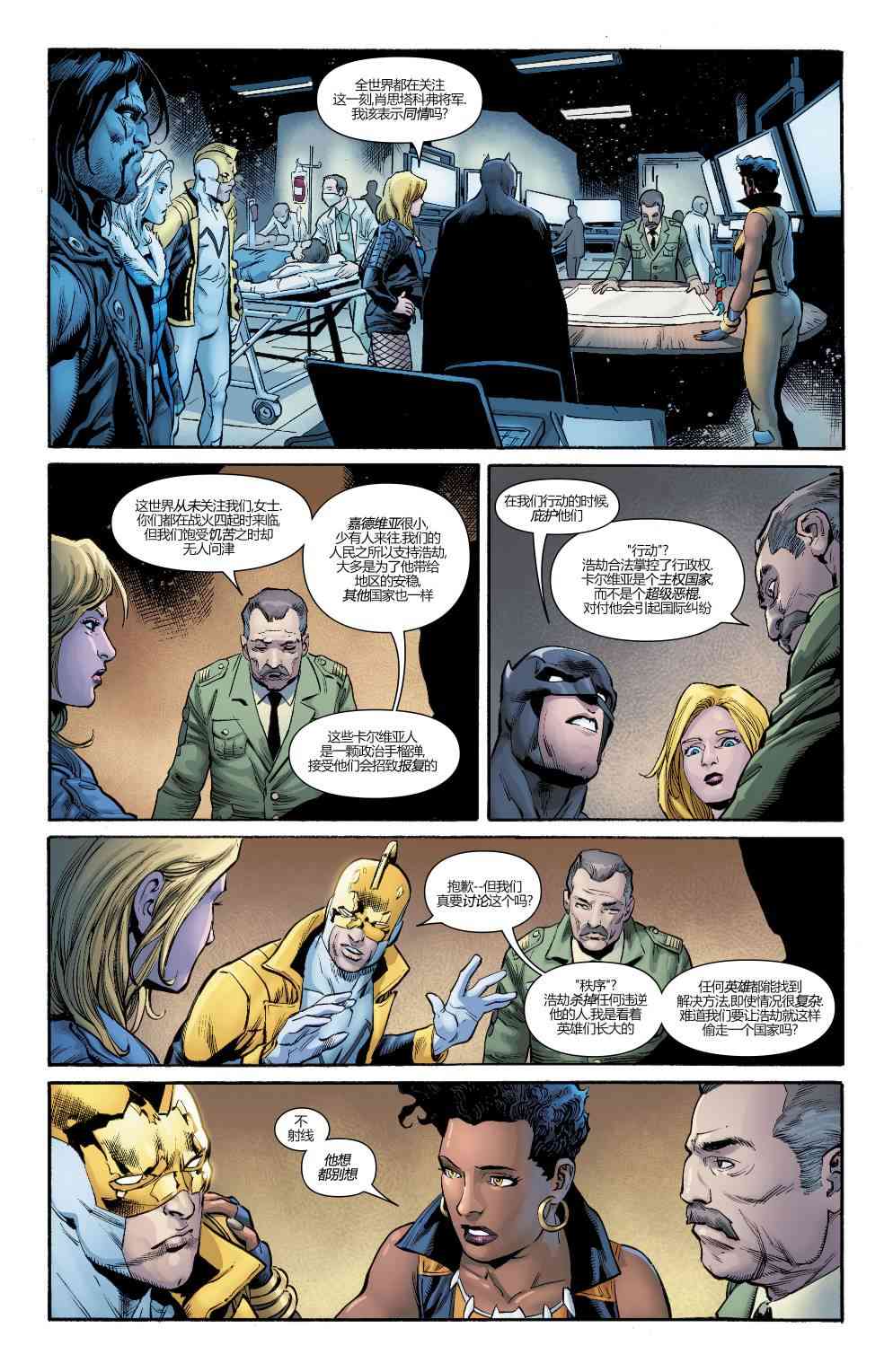 美国正义联盟V5 2卷 第19页