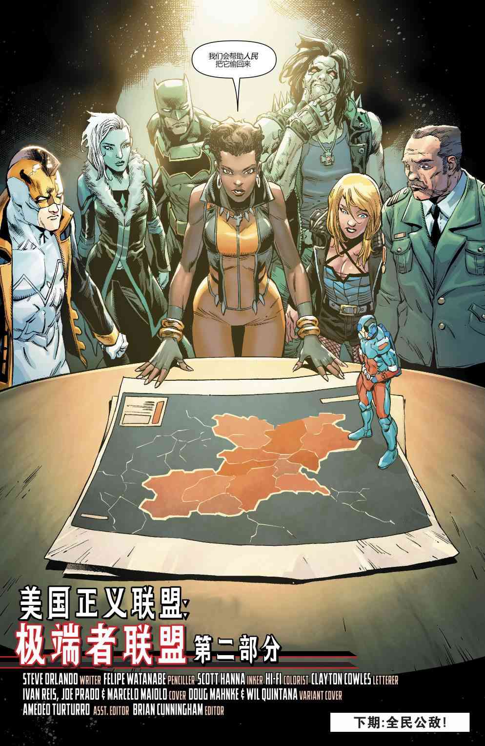 美国正义联盟V5 2卷 第20页