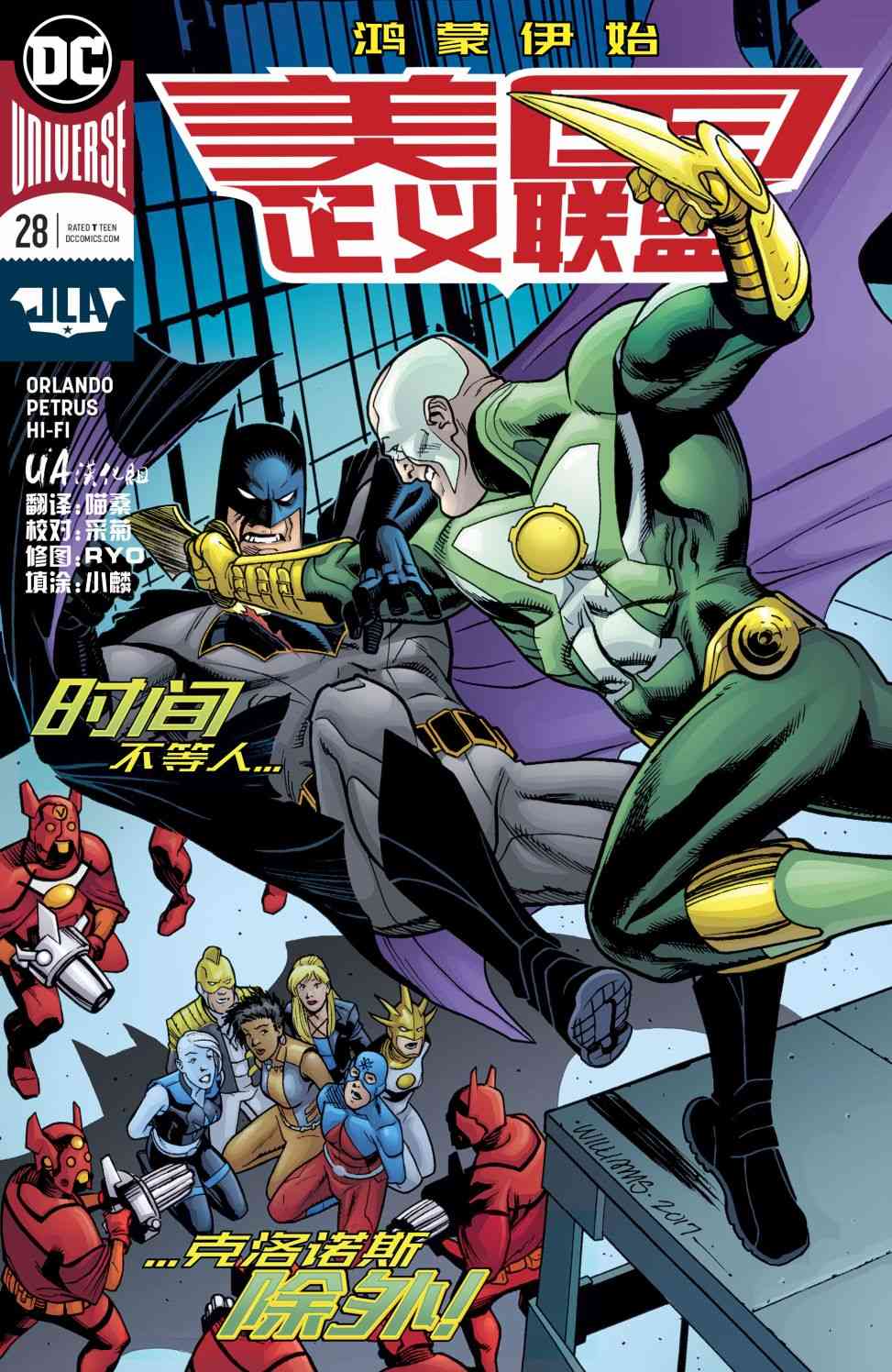 美国正义联盟V5 28卷 第0页