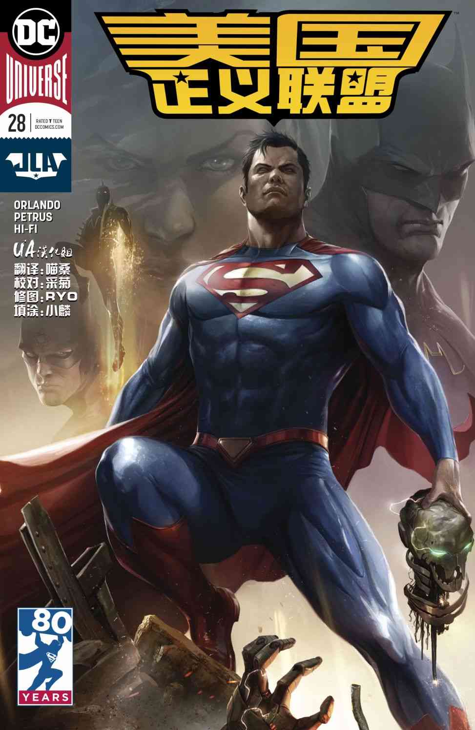 美国正义联盟V5 28卷 第1页