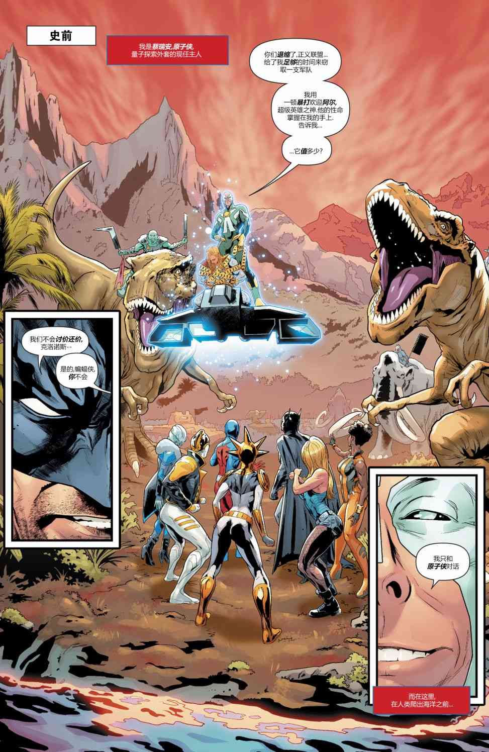 美国正义联盟V5 28卷 第2页