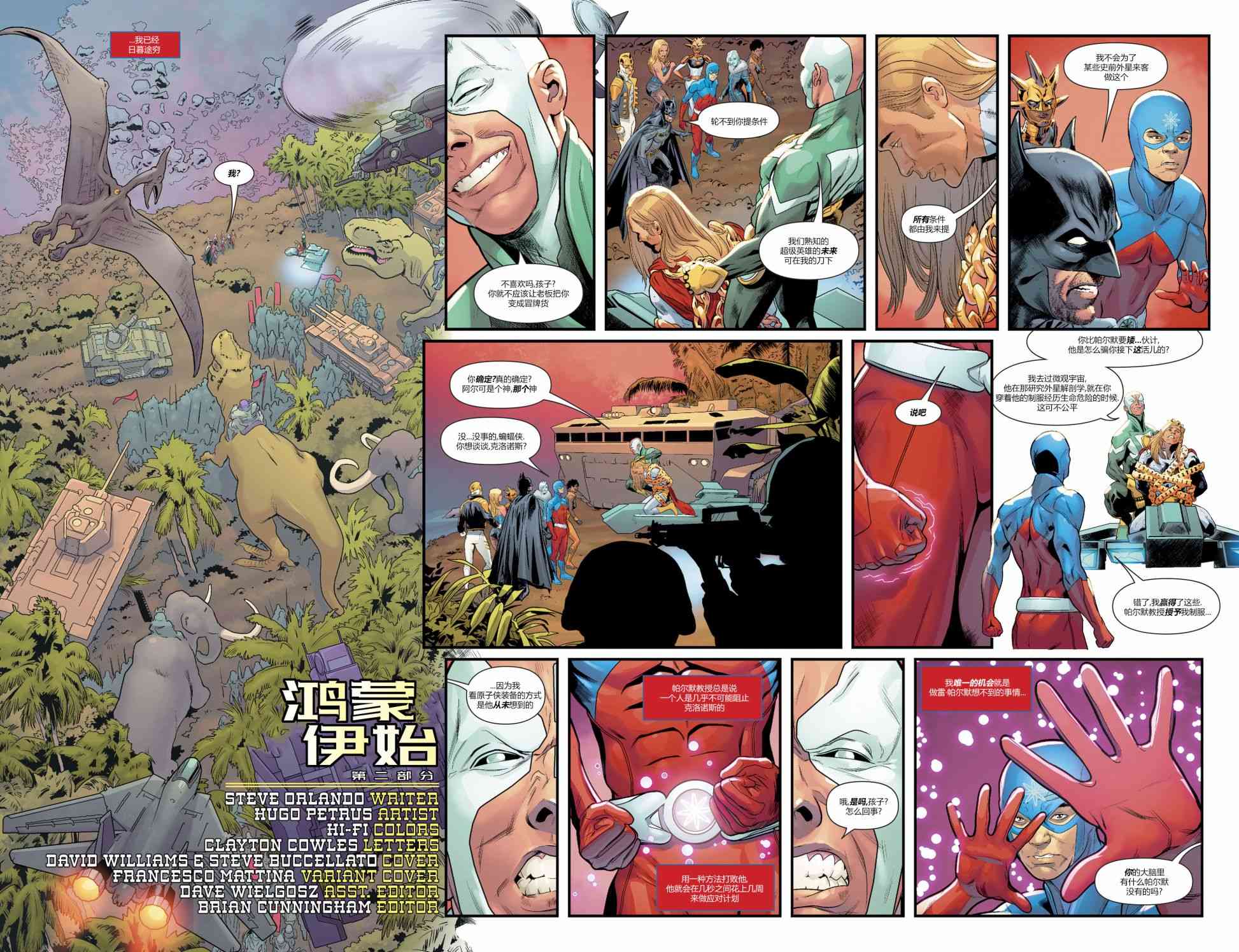 美国正义联盟V5 28卷 第3页