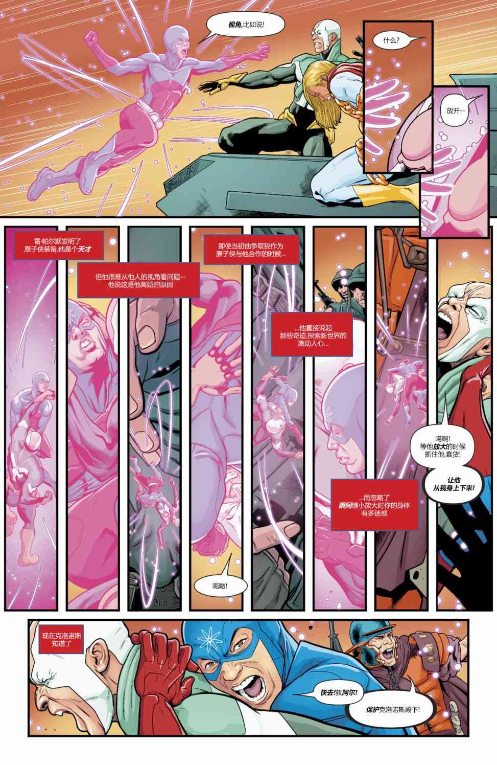 美国正义联盟V5 28卷 第4页