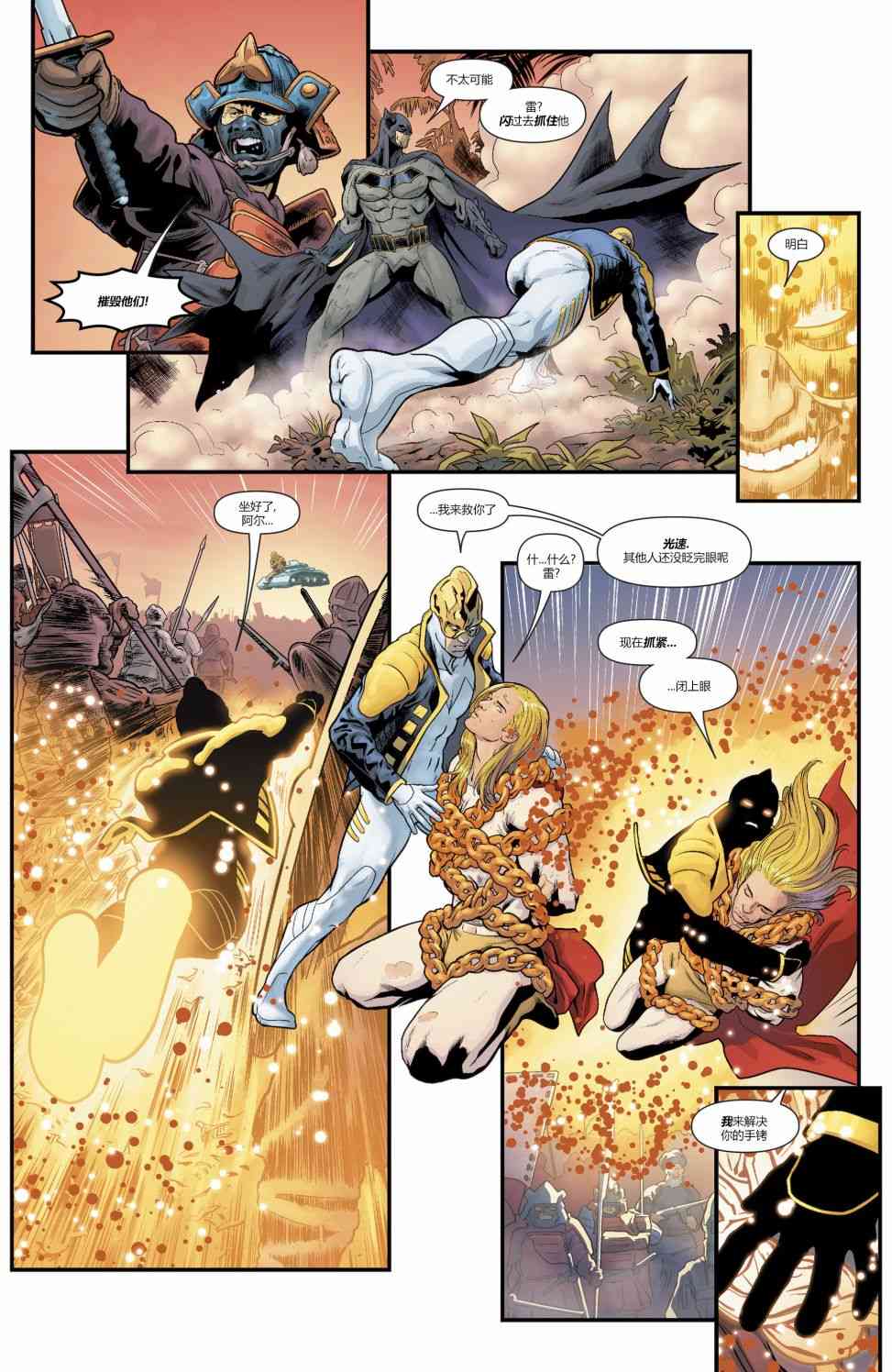 美国正义联盟V5 28卷 第5页