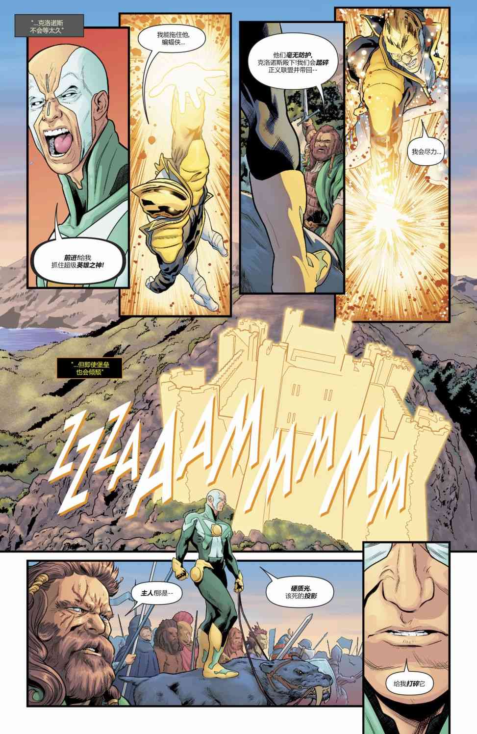 美国正义联盟V5 28卷 第7页